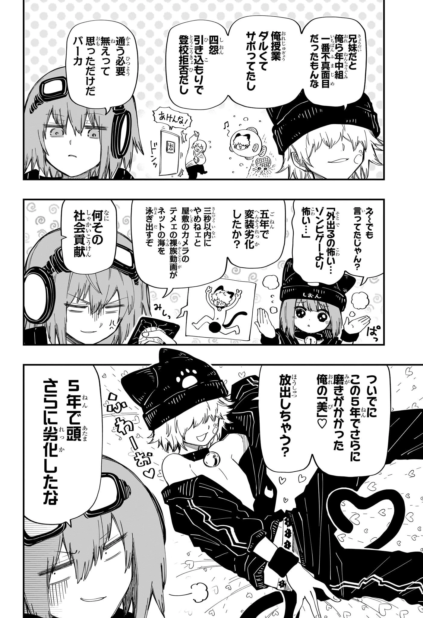 夜桜さんちの大作戦 第181話 - 2
