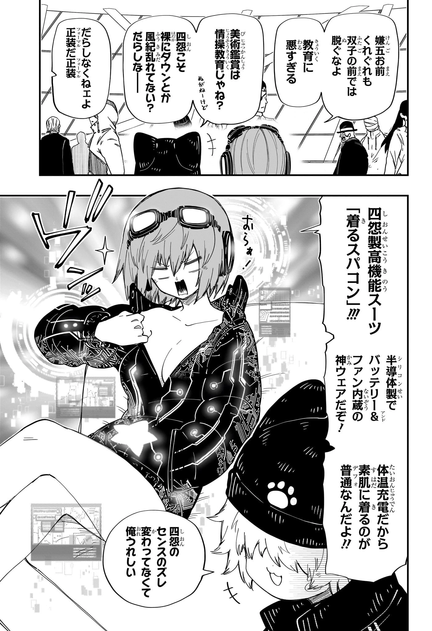 夜桜さんちの大作戦 第181話 - 3
