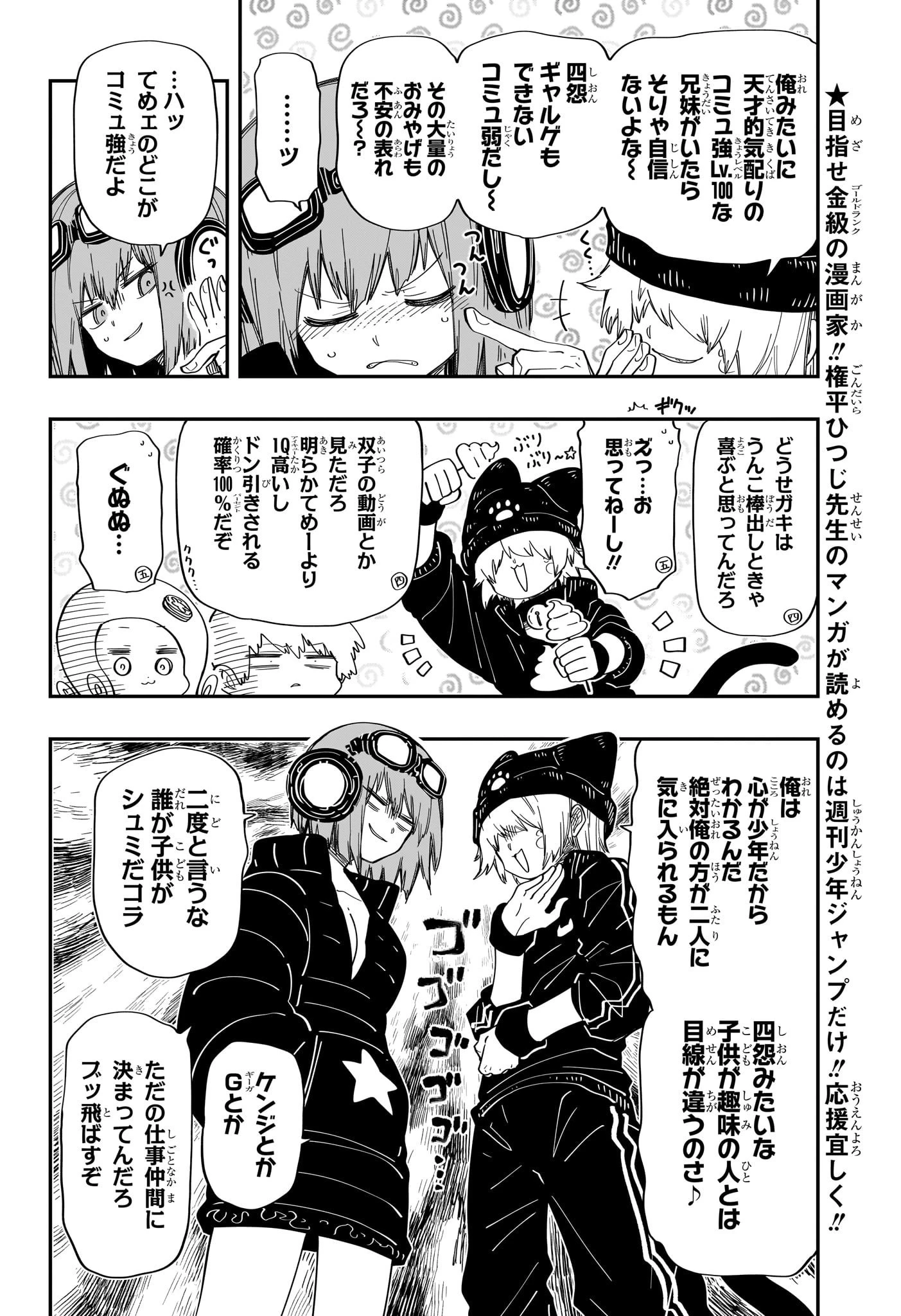 夜桜さんちの大作戦 第181話 - 6