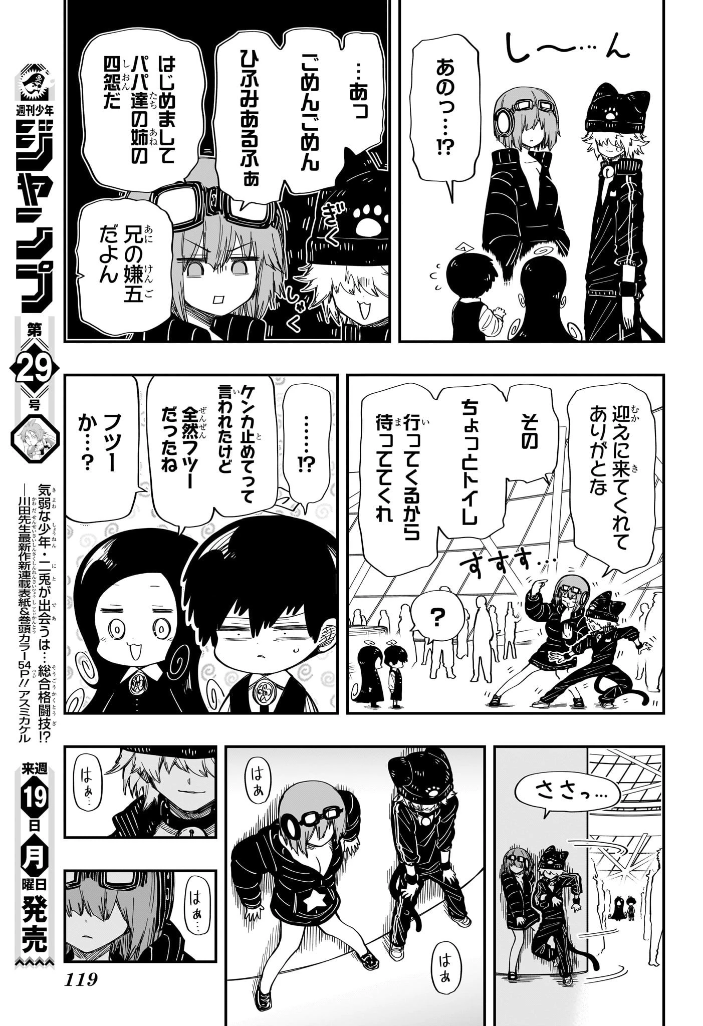 夜桜さんちの大作戦 第181話 - 9