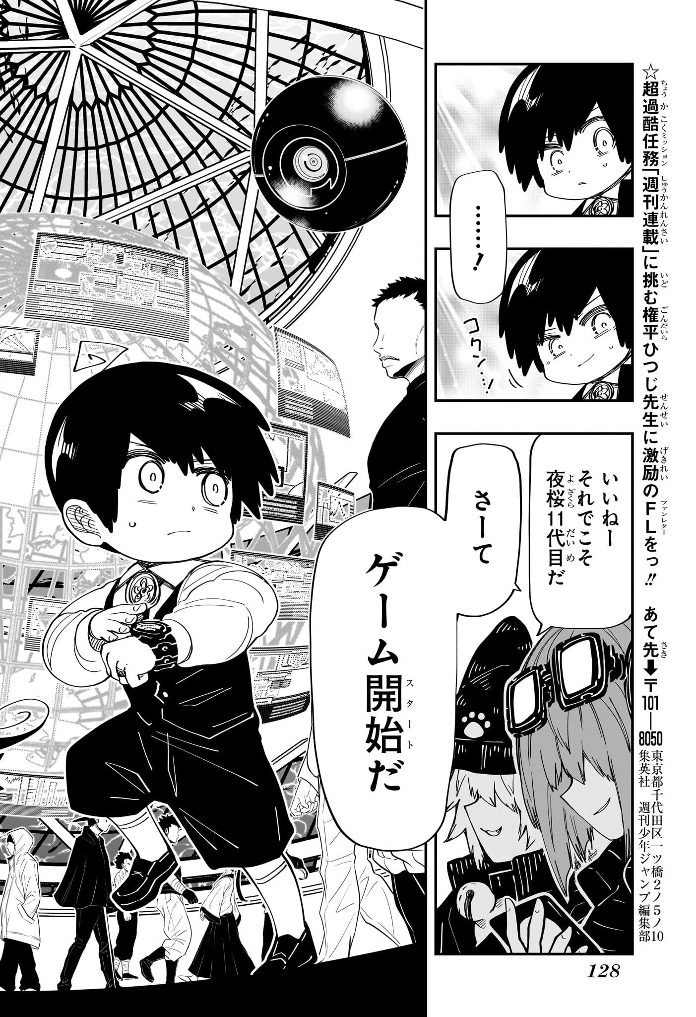 夜桜さんちの大作戦 第181話 - 18