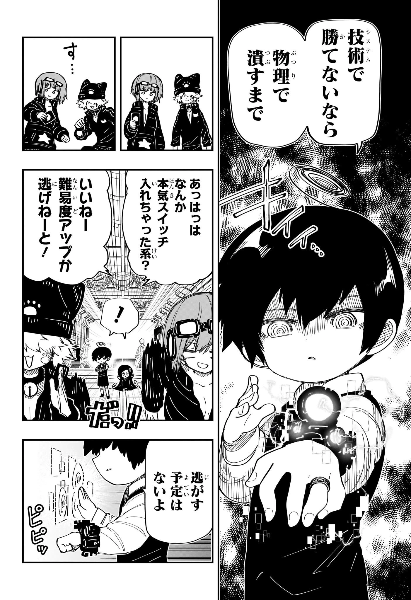 夜桜さんちの大作戦 第183話 - 6