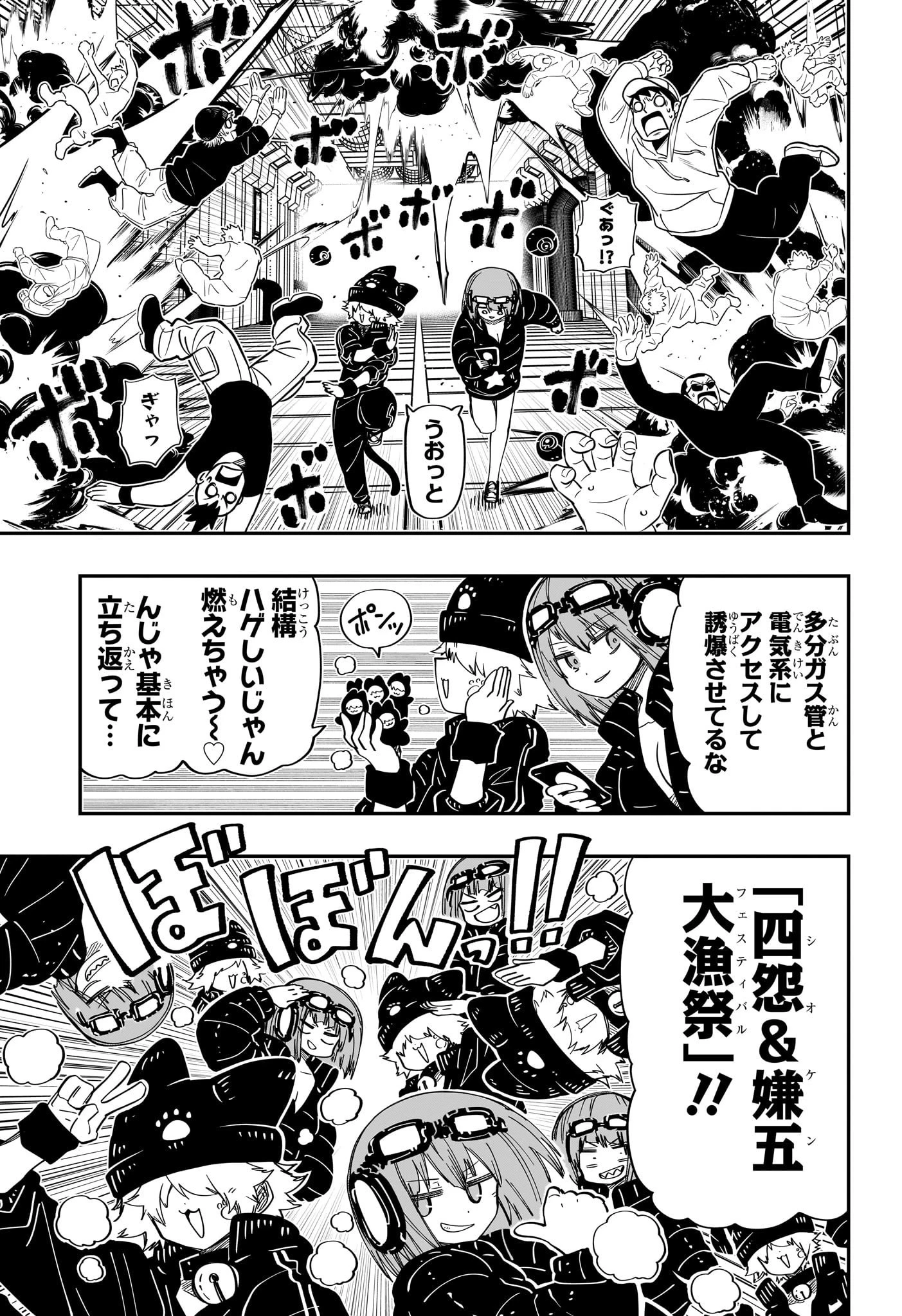 夜桜さんちの大作戦 第183話 - 7