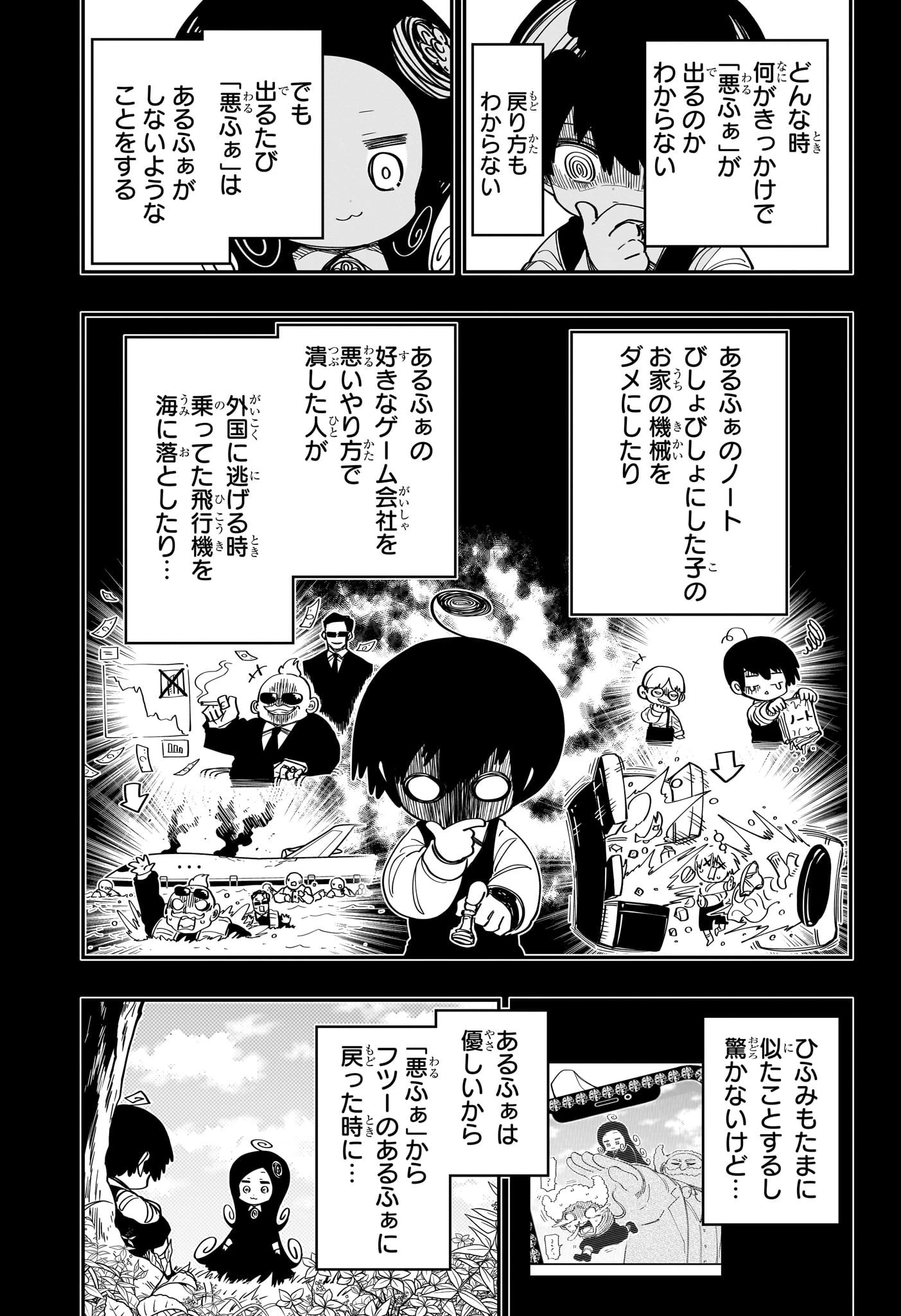 夜桜さんちの大作戦 第183話 - 11