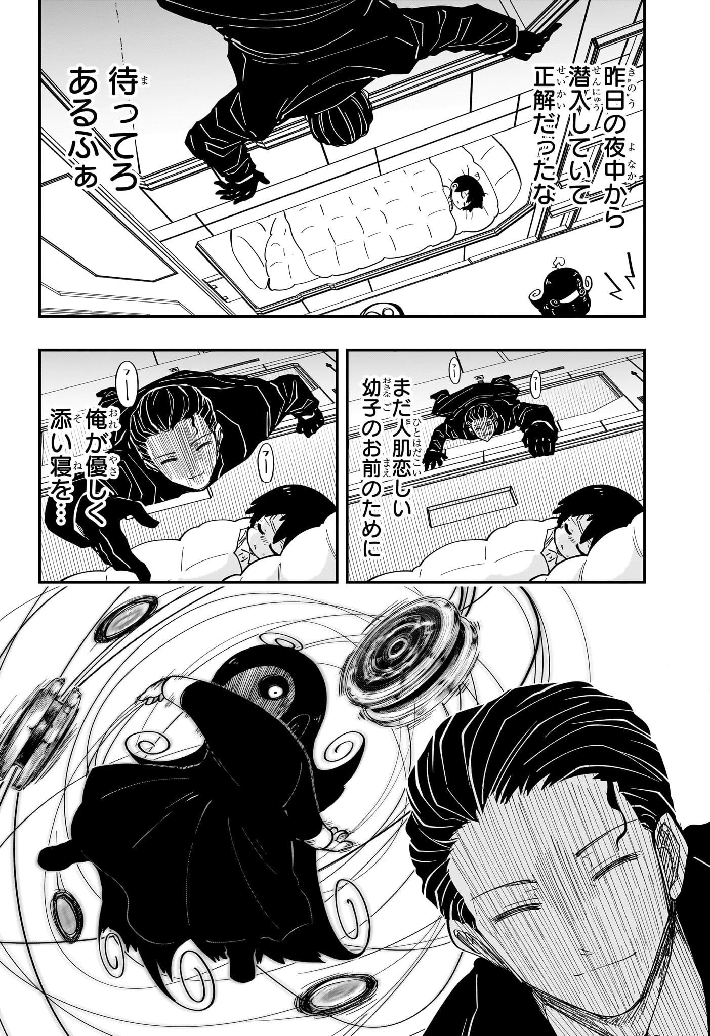 夜桜さんちの大作戦 第185話 - 6