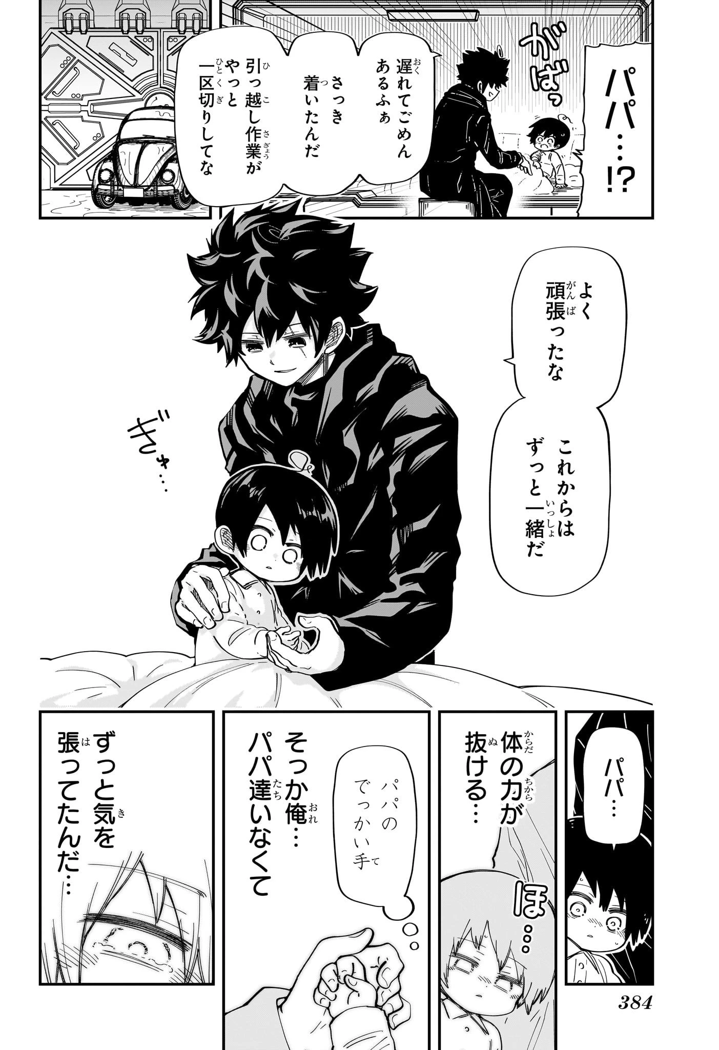 夜桜さんちの大作戦 第185話 - 12