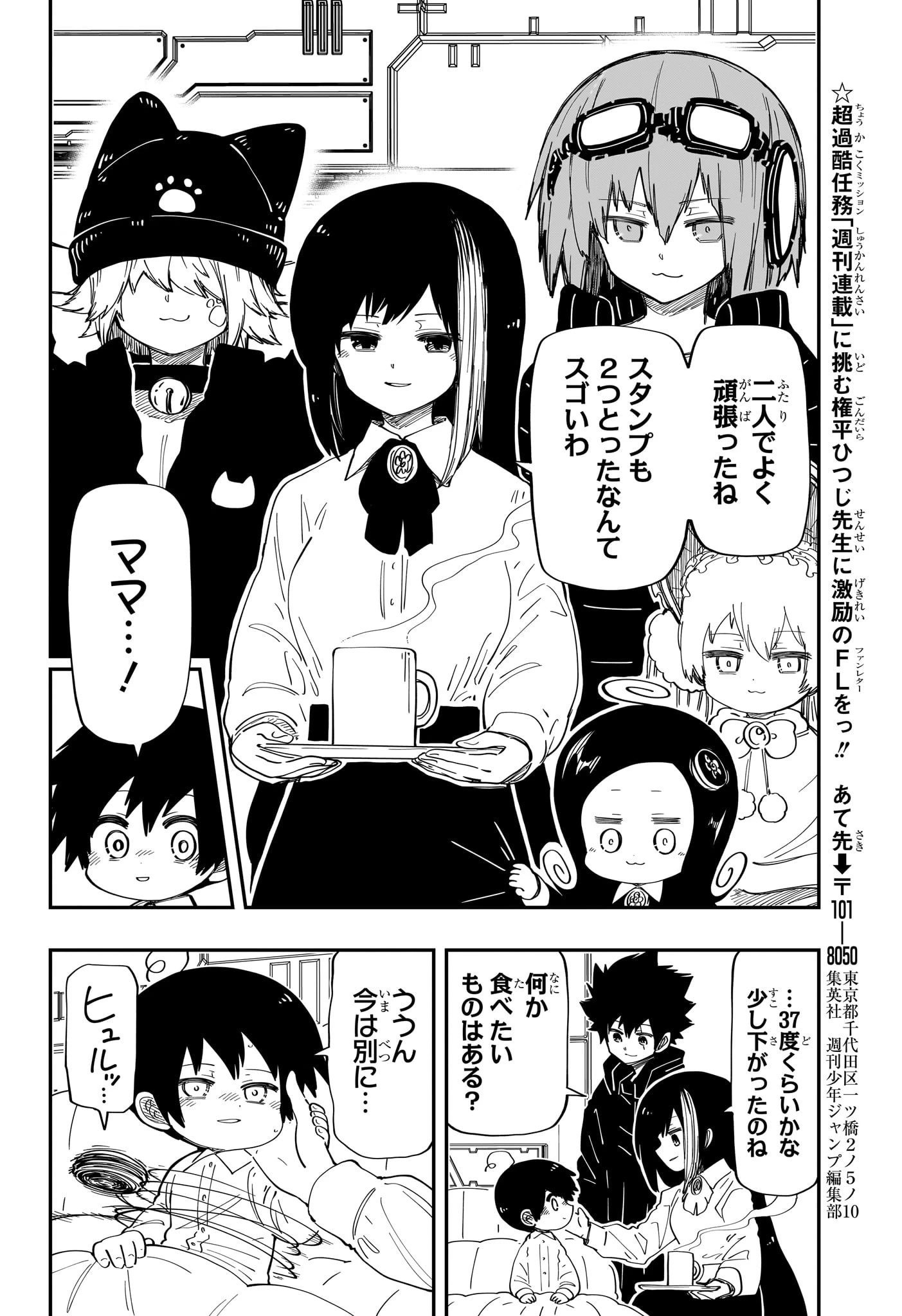 夜桜さんちの大作戦 第185話 - 14