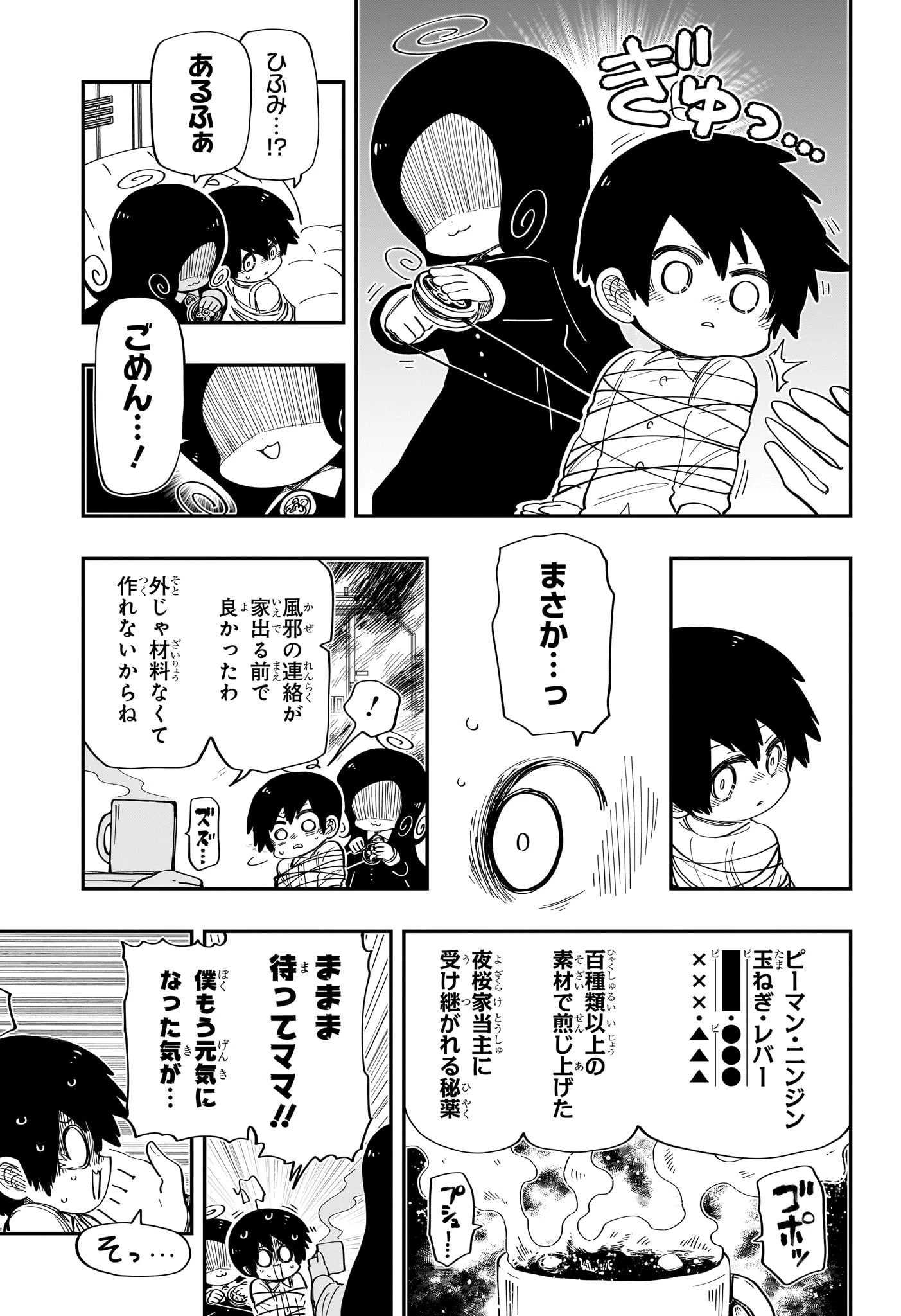 夜桜さんちの大作戦 第185話 - 15