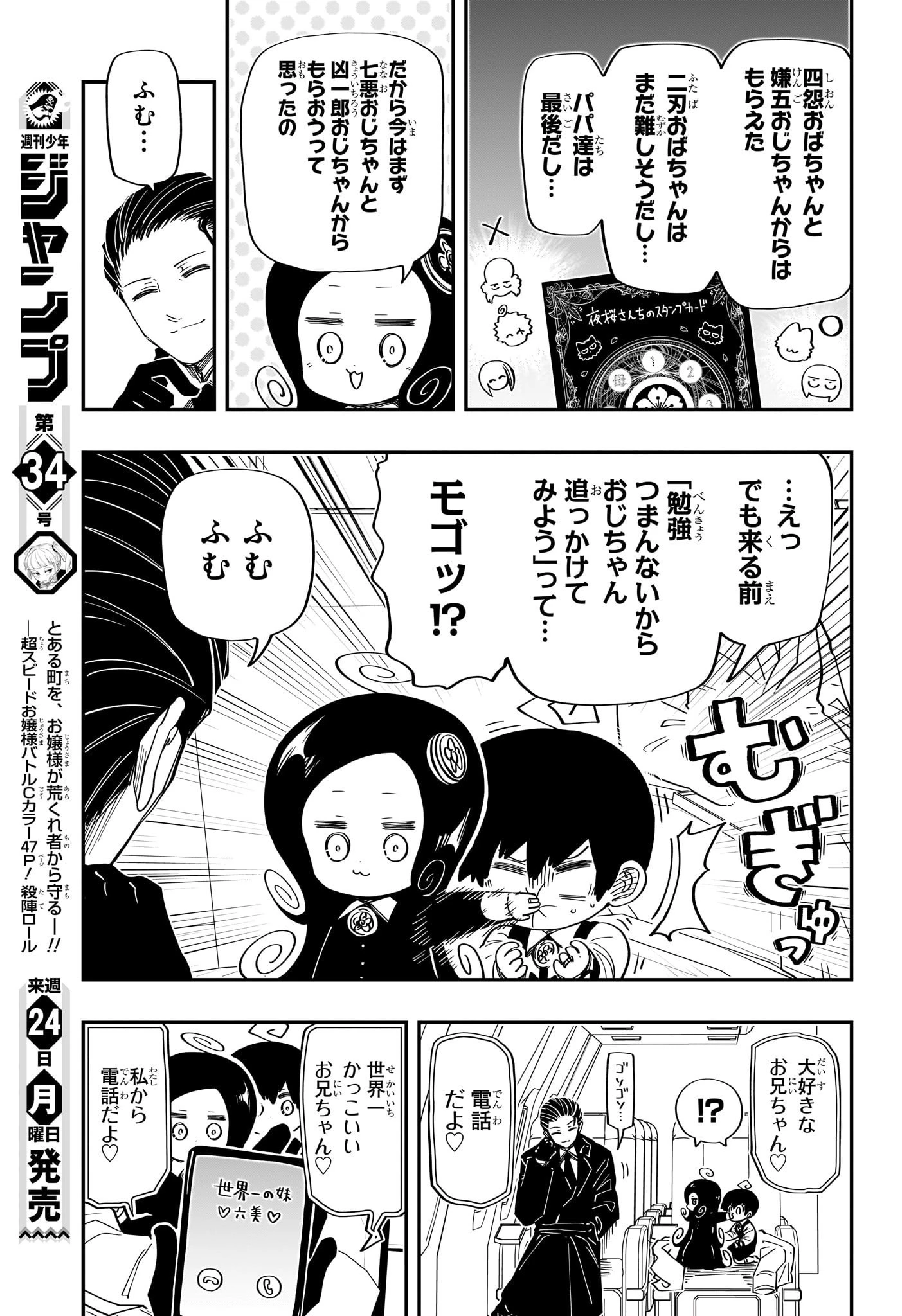 夜桜さんちの大作戦 第186話 - 5