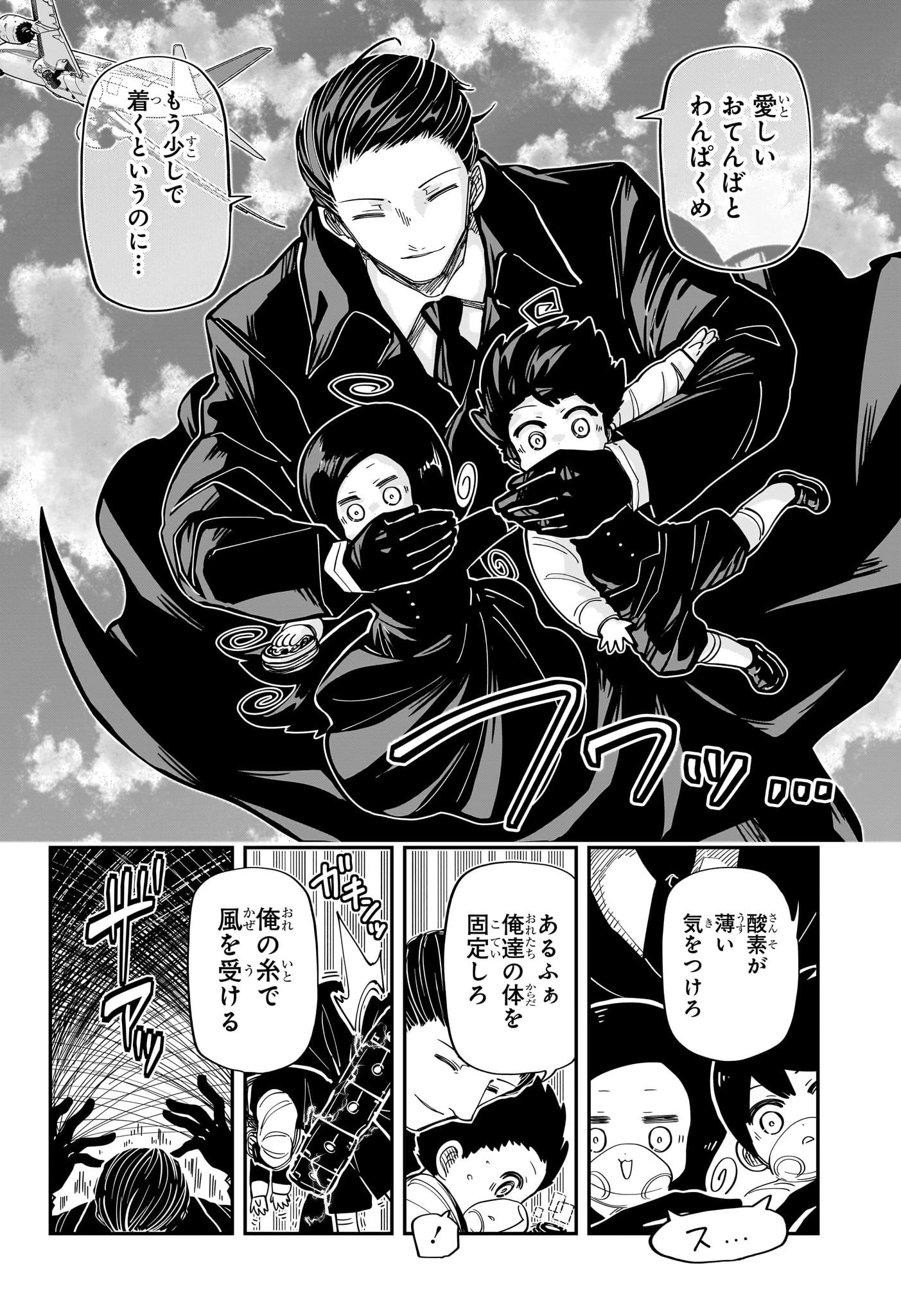 夜桜さんちの大作戦 第186話 - 10