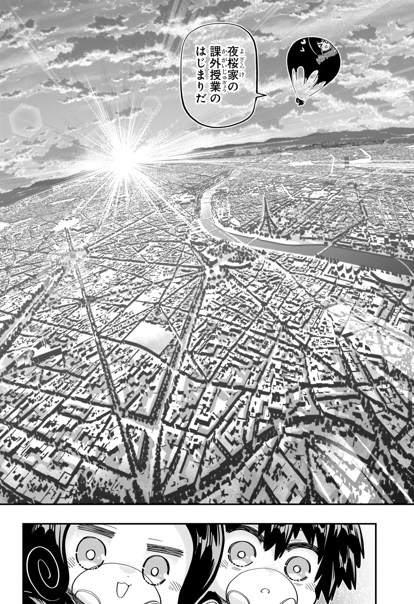 夜桜さんちの大作戦 第186話 - 12