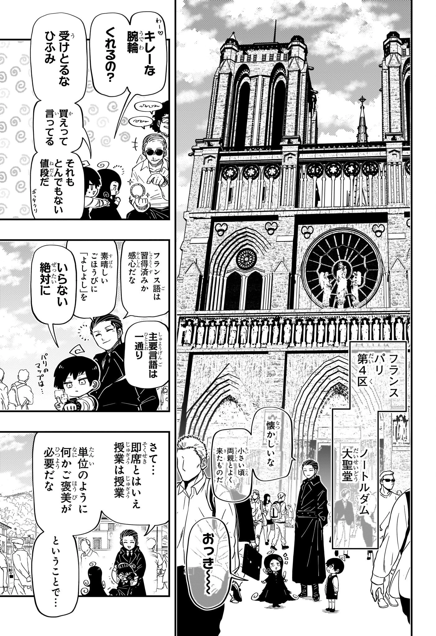 夜桜さんちの大作戦 第186話 - 13