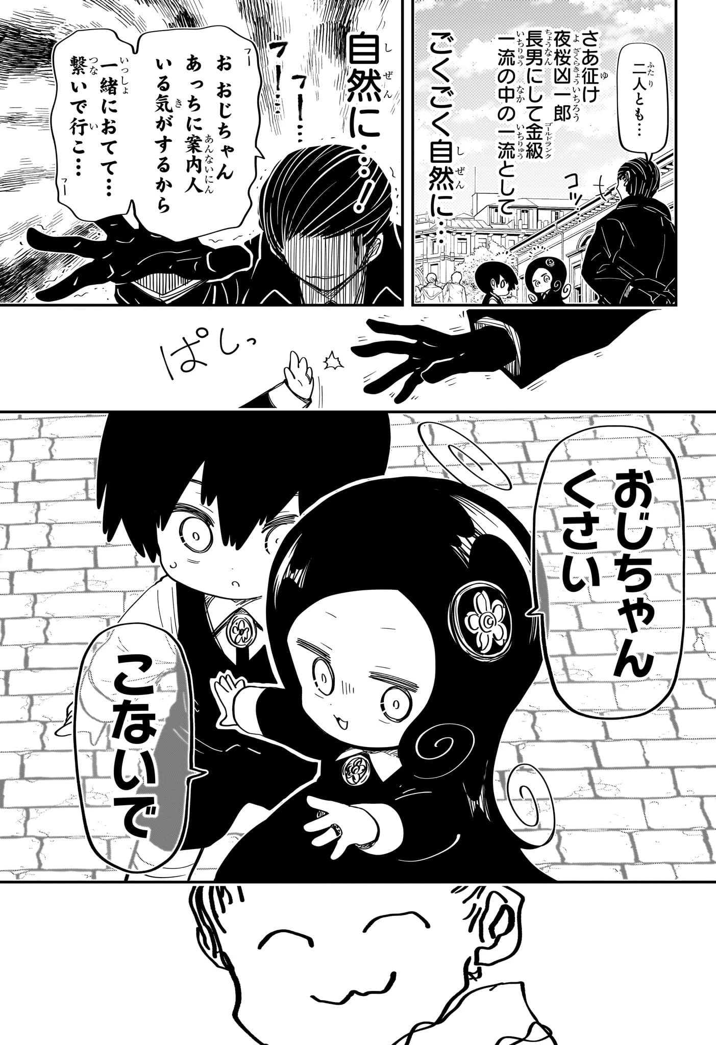 夜桜さんちの大作戦 第187話 - 5