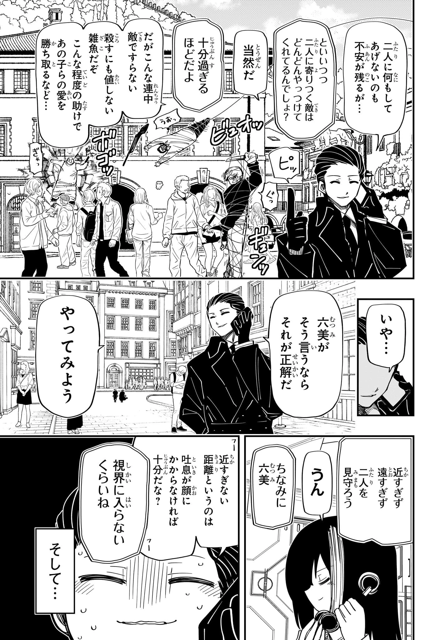 夜桜さんちの大作戦 第187話 - 9