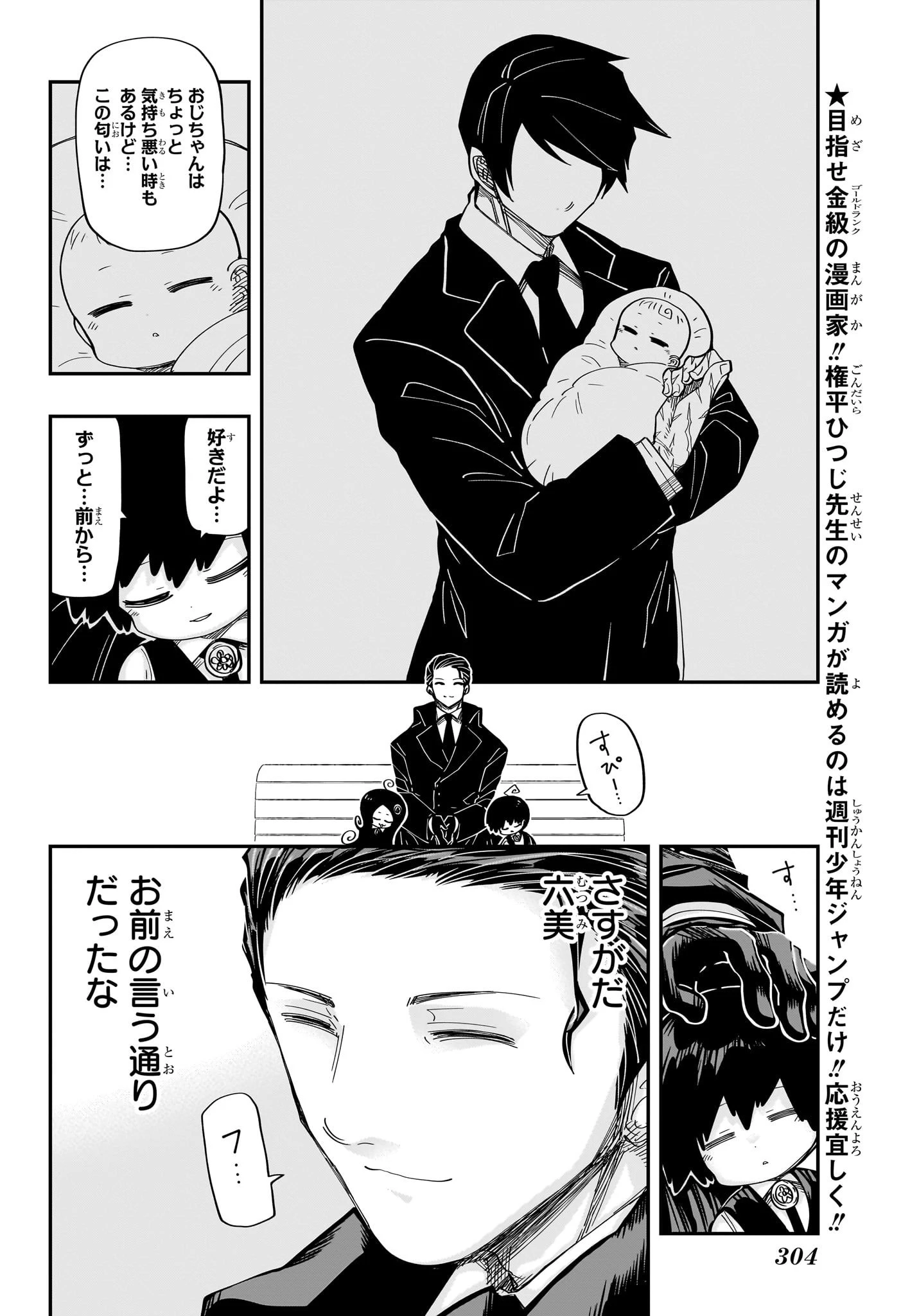 夜桜さんちの大作戦 第187話 - 16