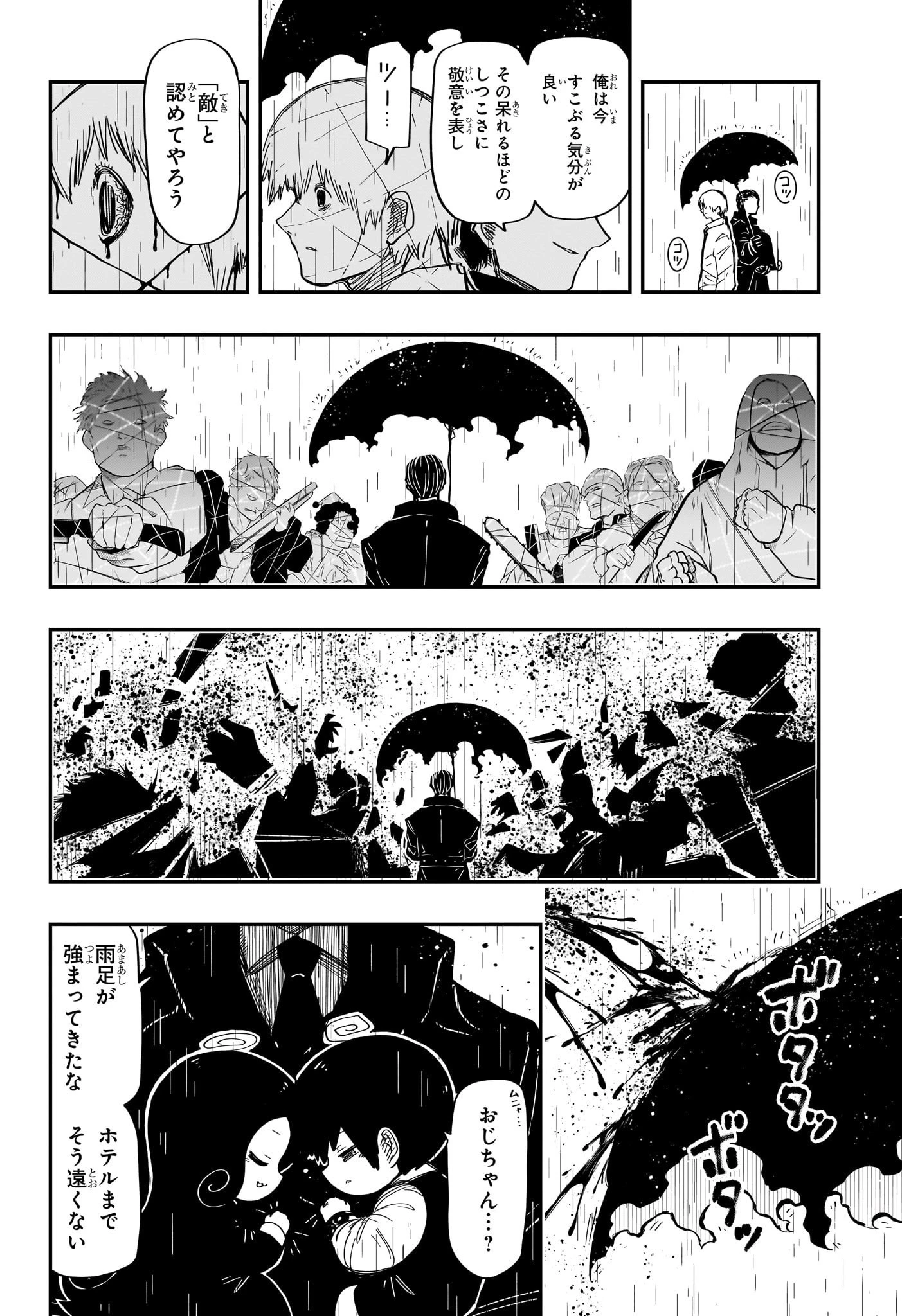 夜桜さんちの大作戦 第187話 - 18