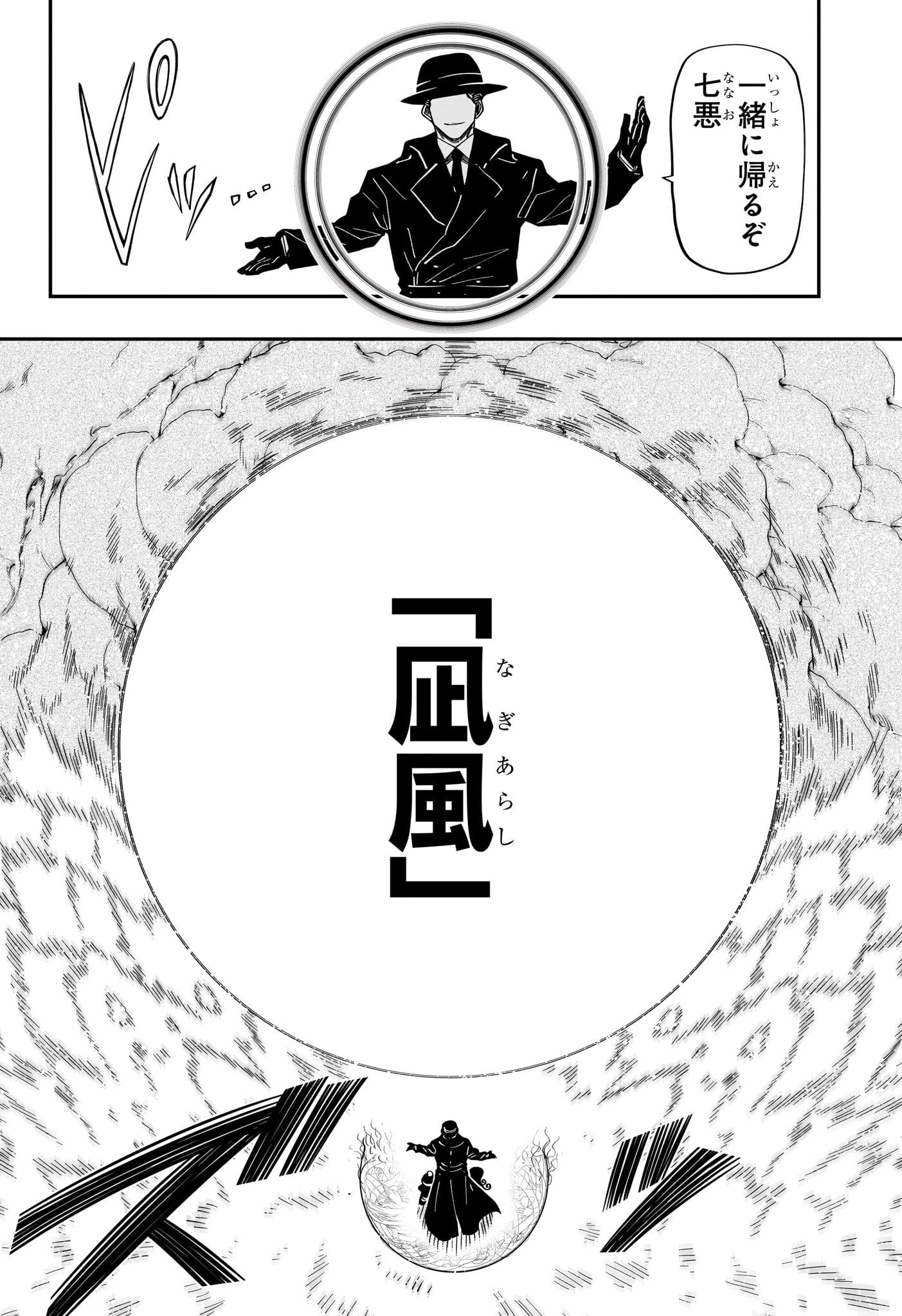 夜桜さんちの大作戦 第188話 - 12