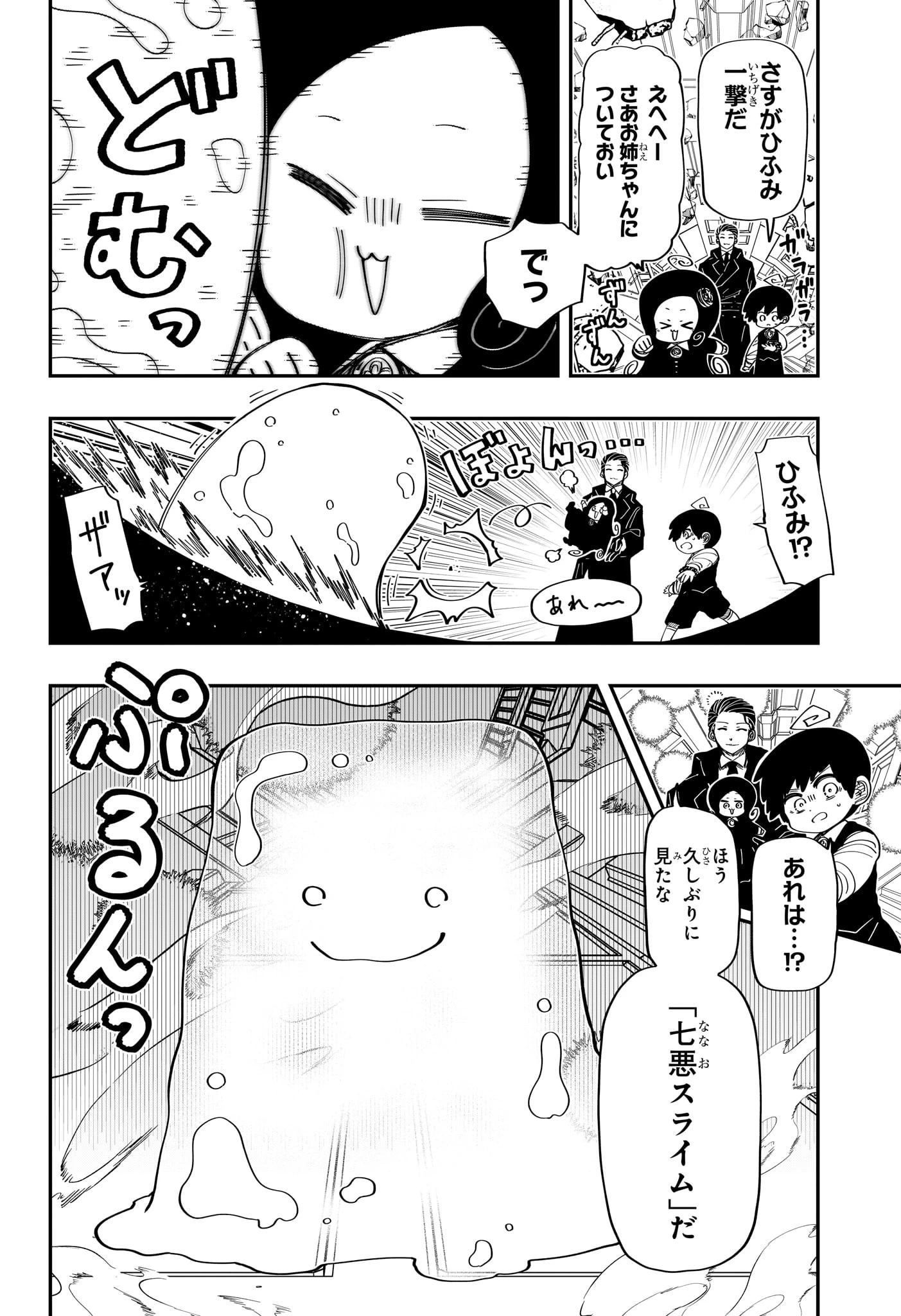 夜桜さんちの大作戦 第189話 - 4