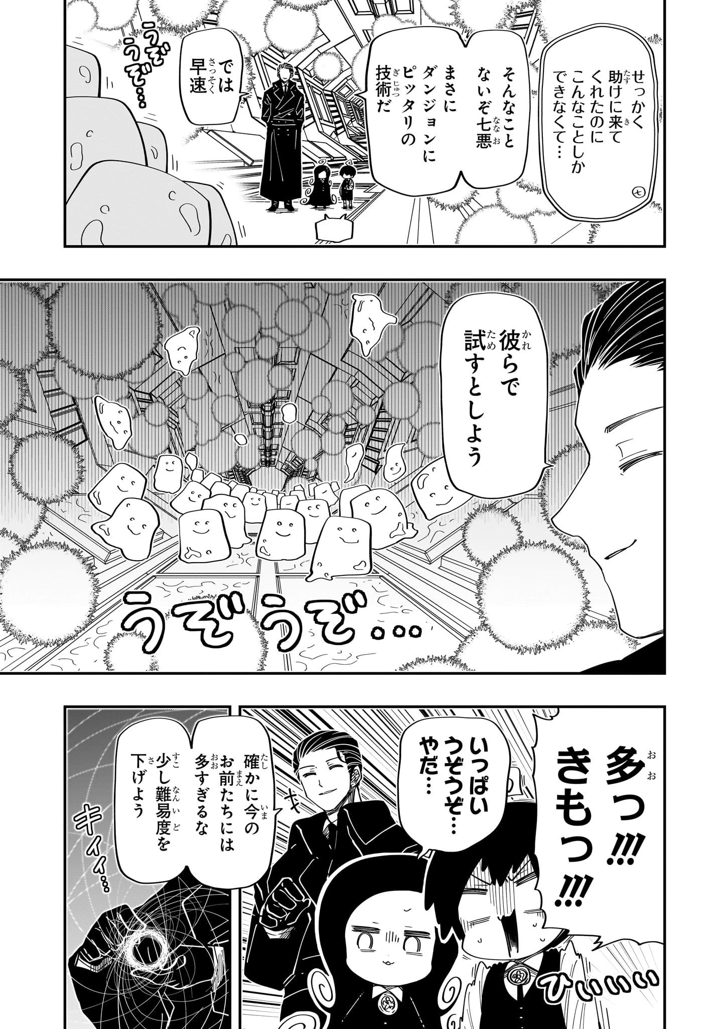 夜桜さんちの大作戦 第189話 - 11