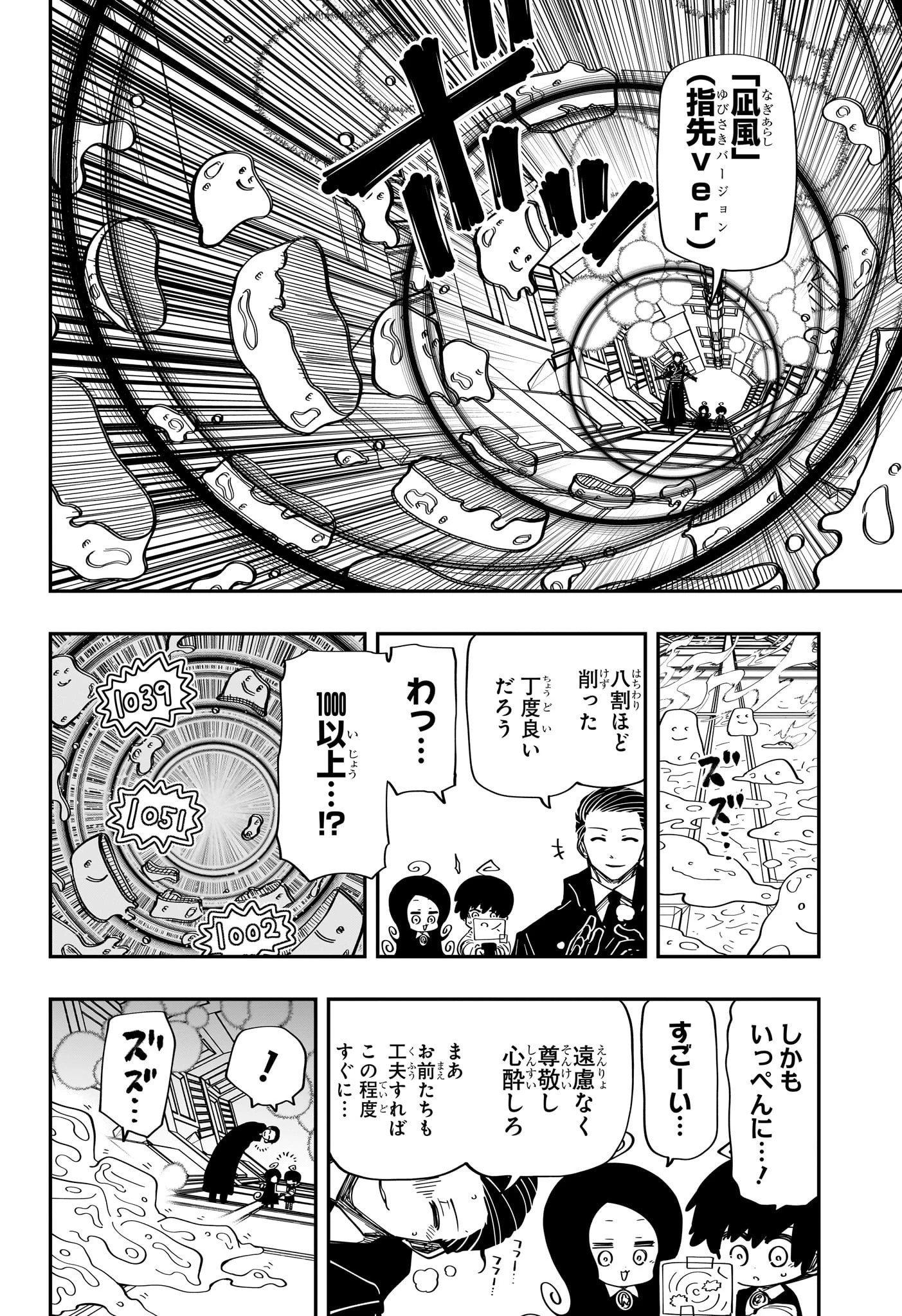 夜桜さんちの大作戦 第189話 - 12