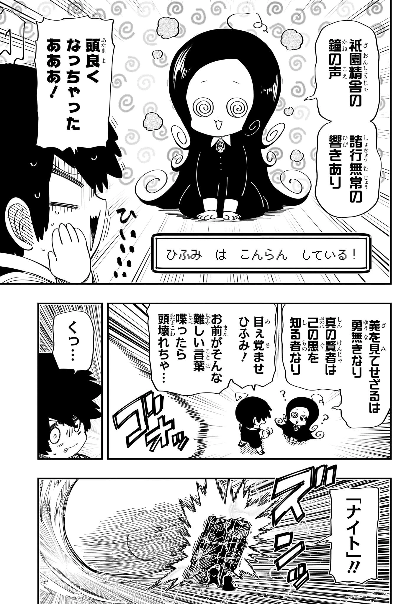 夜桜さんちの大作戦 第189話 - 15