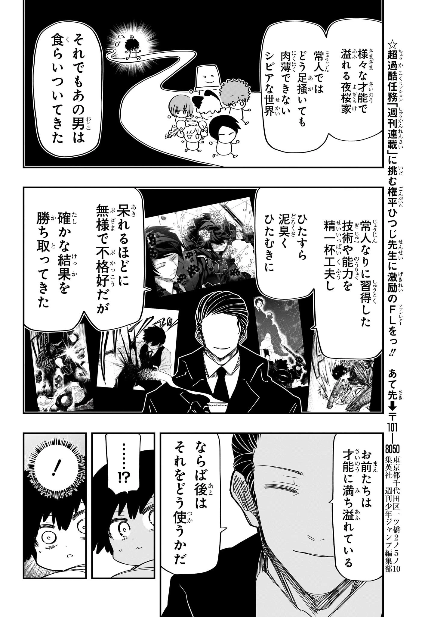 夜桜さんちの大作戦 第189話 - 18