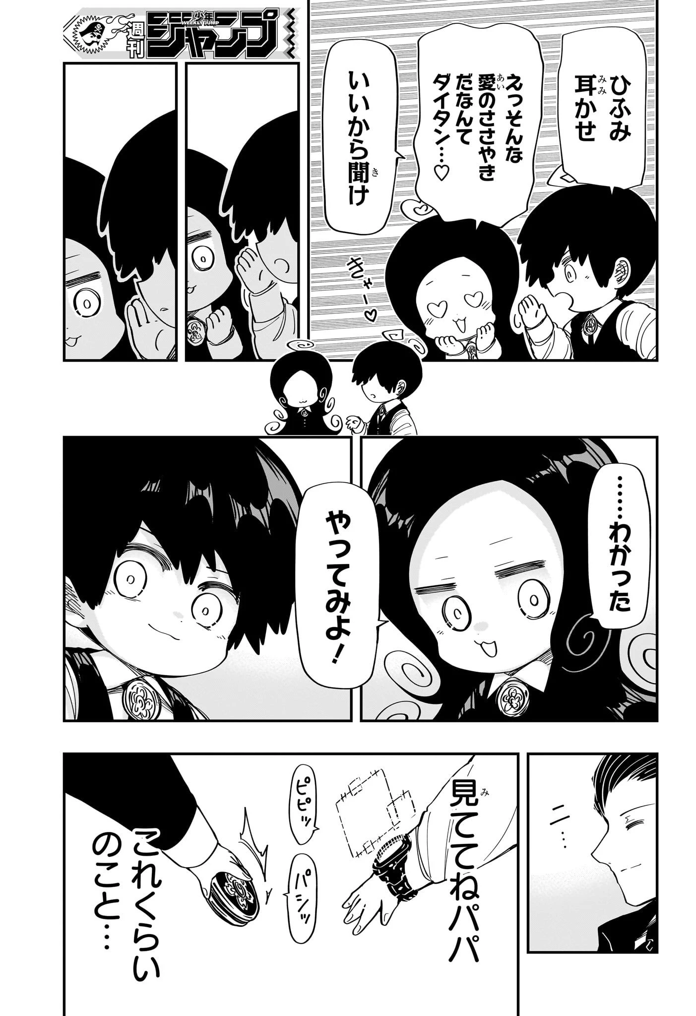 夜桜さんちの大作戦 第189話 - 19