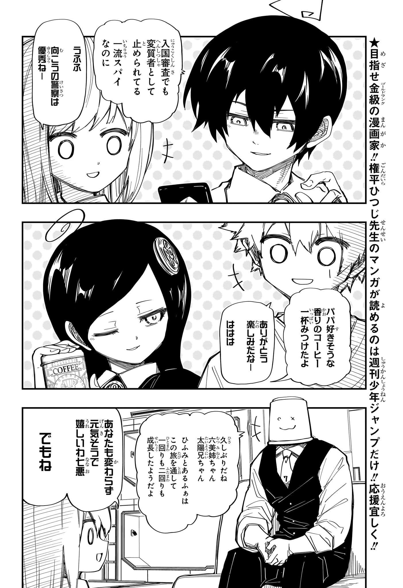 夜桜さんちの大作戦 第193話 - 2