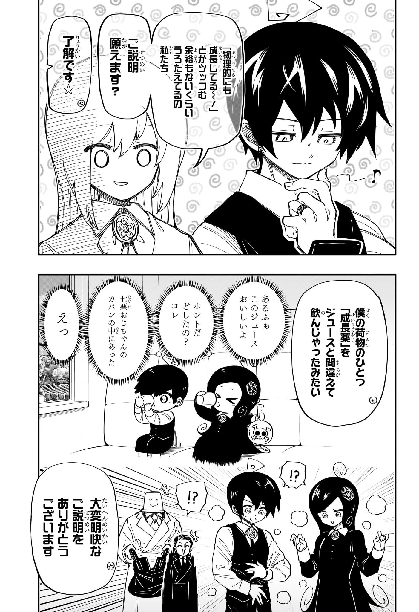 夜桜さんちの大作戦 第193話 - 3