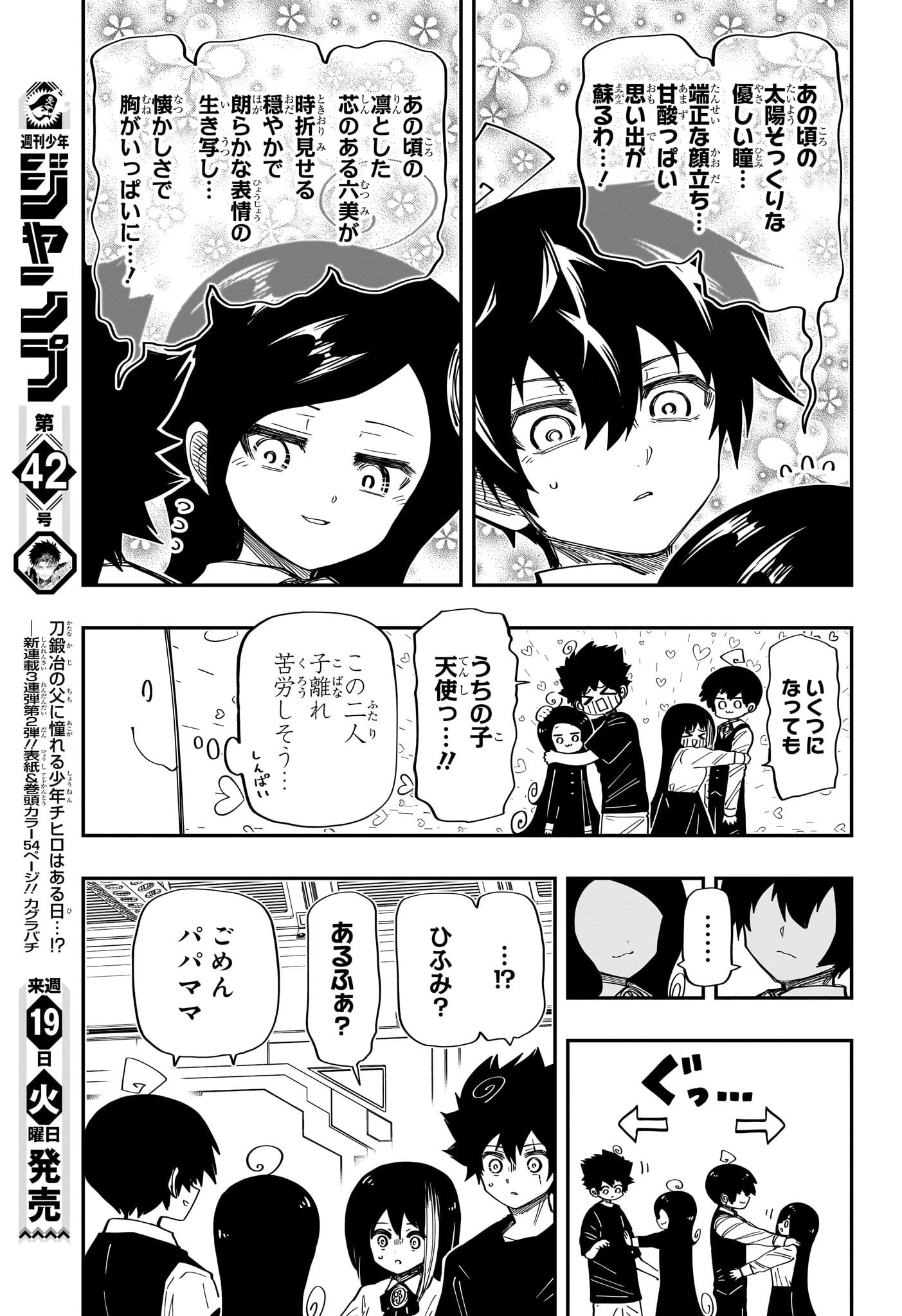 夜桜さんちの大作戦 第193話 - 5