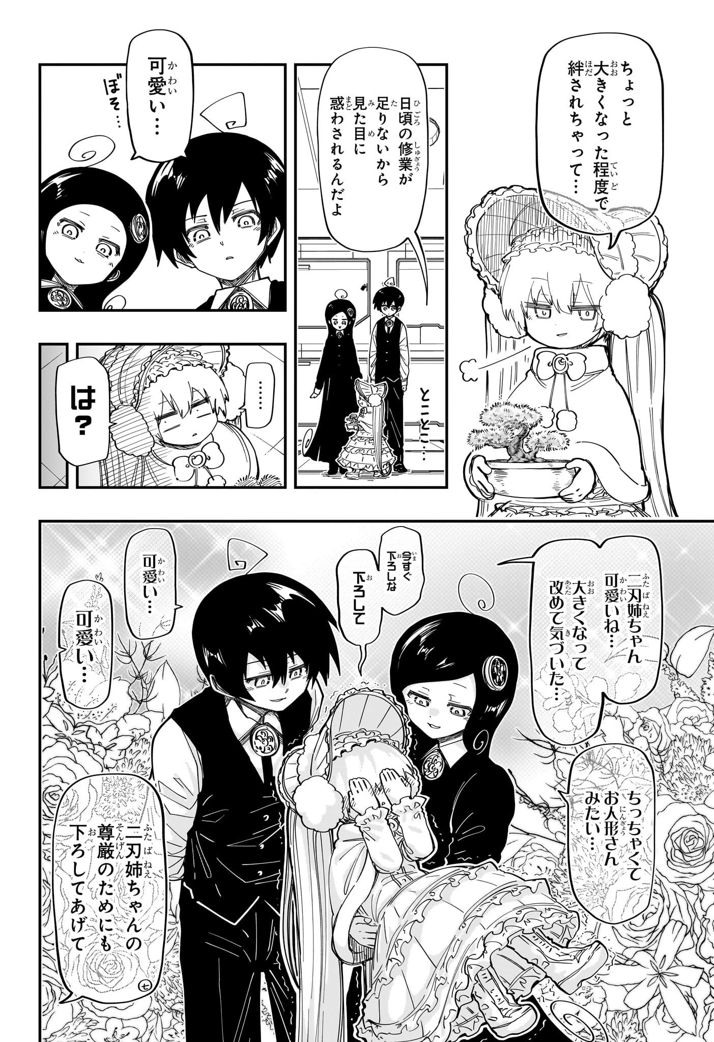 夜桜さんちの大作戦 第193話 - 10