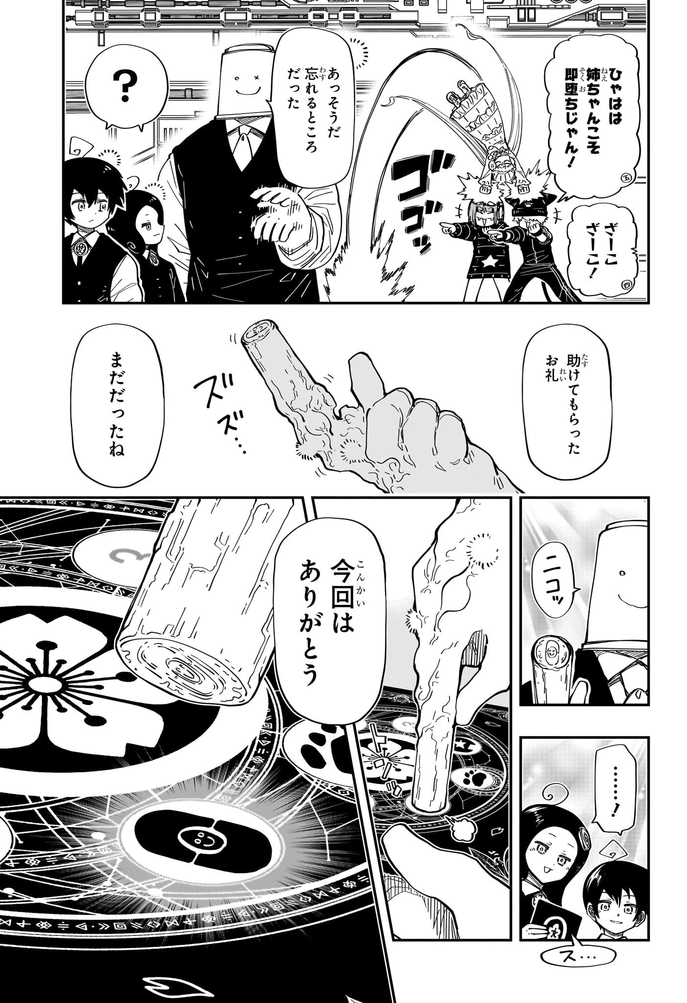 夜桜さんちの大作戦 第193話 - 11