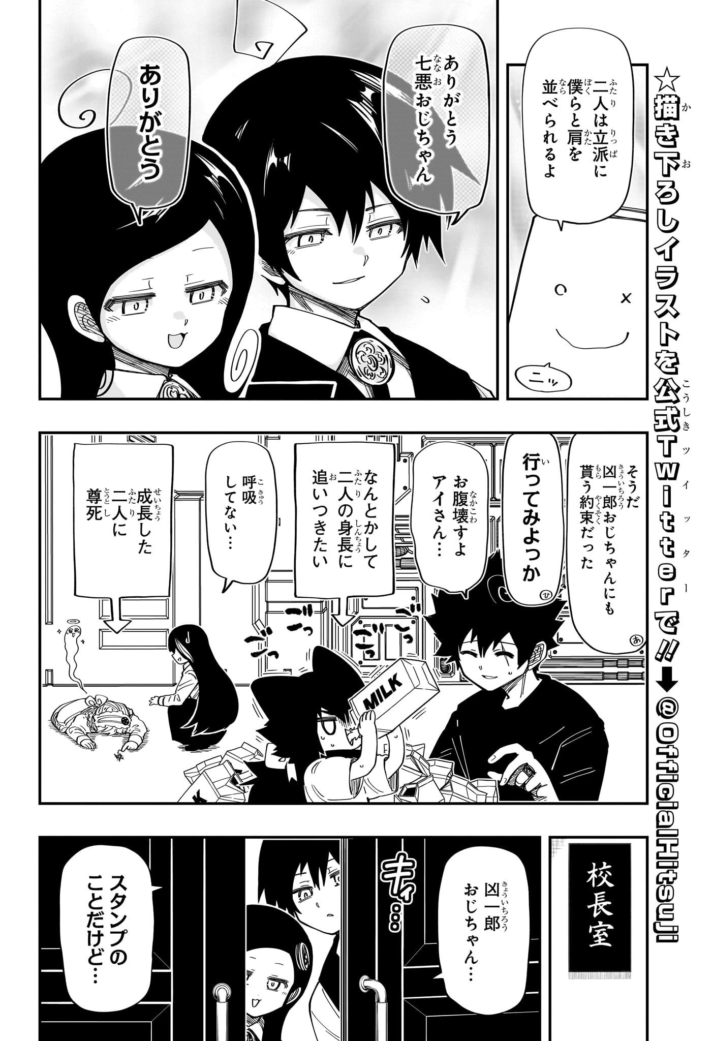 夜桜さんちの大作戦 第193話 - 12