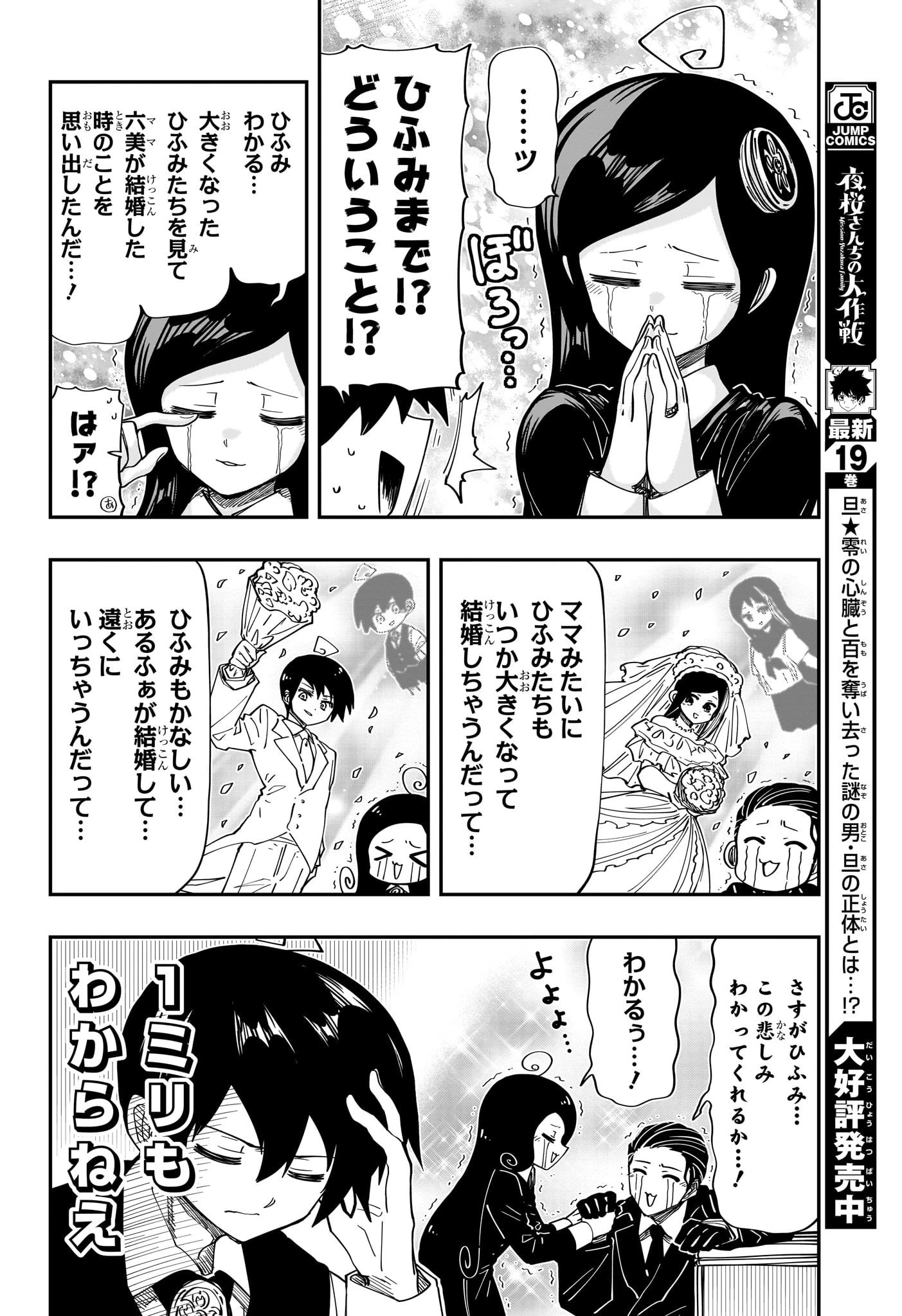 夜桜さんちの大作戦 第193話 - 14