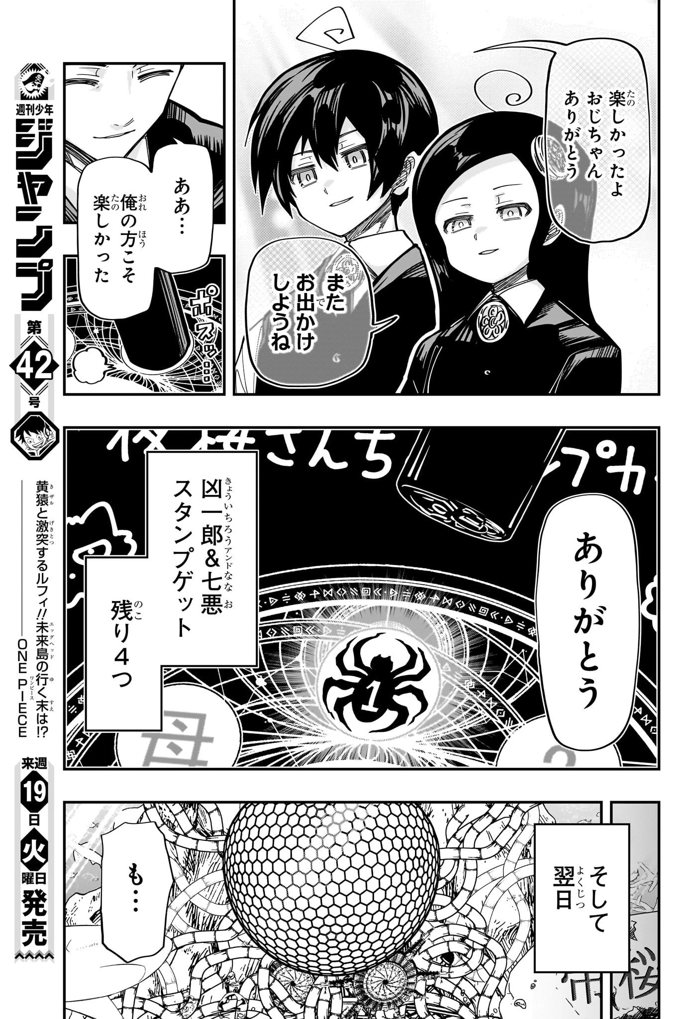 夜桜さんちの大作戦 第193話 - 17