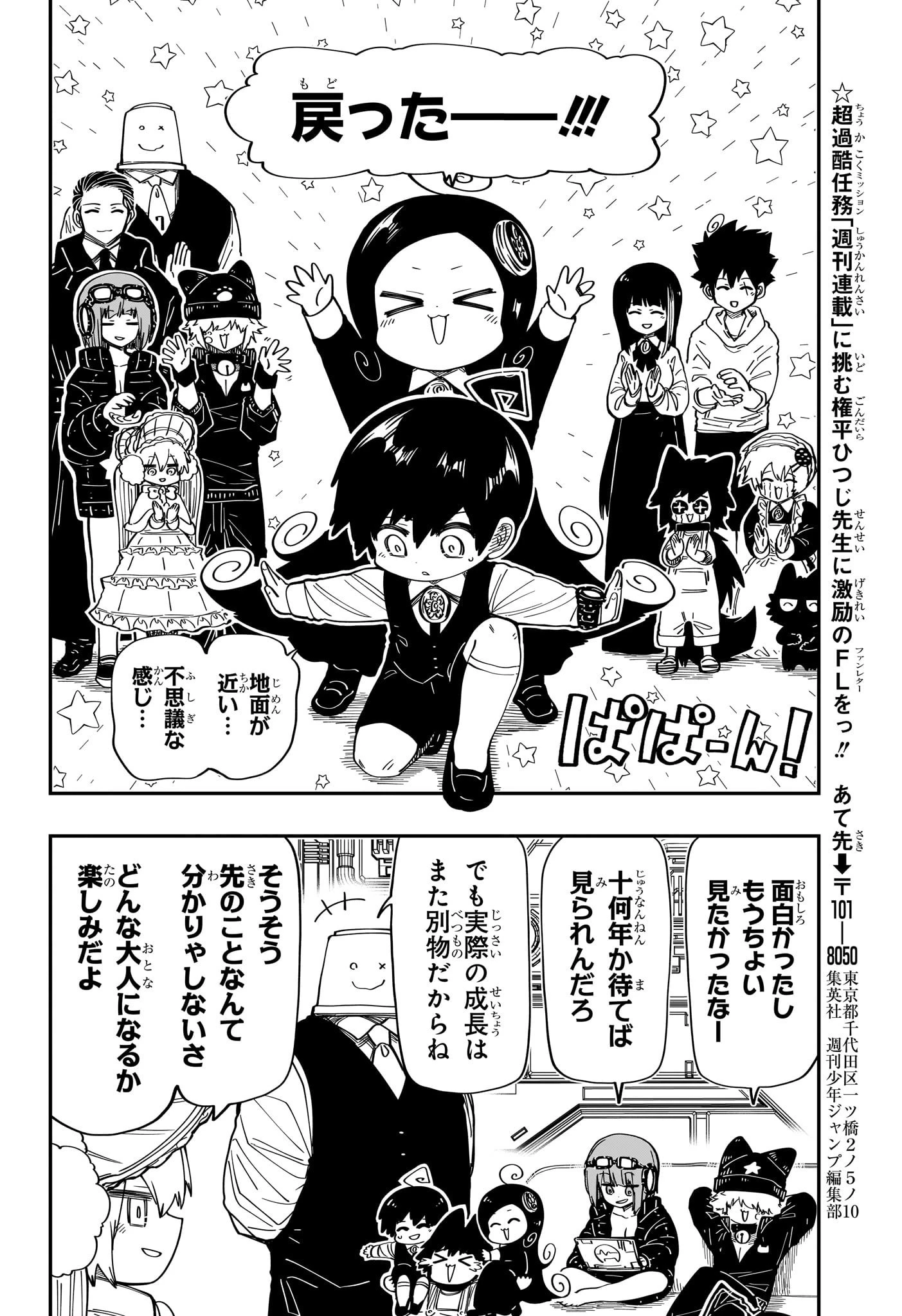 夜桜さんちの大作戦 第193話 - 18