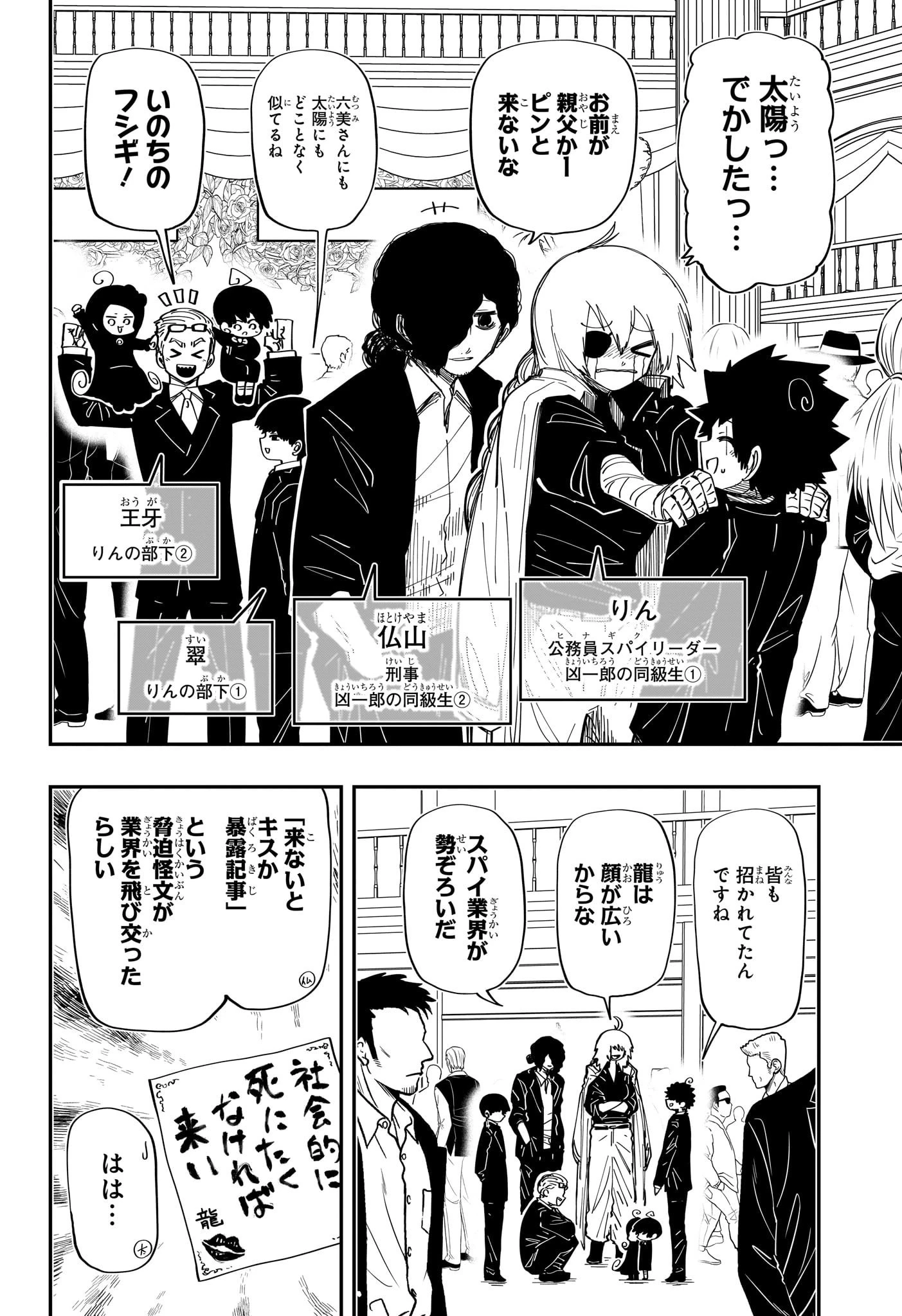 夜桜さんちの大作戦 第196話 - 2