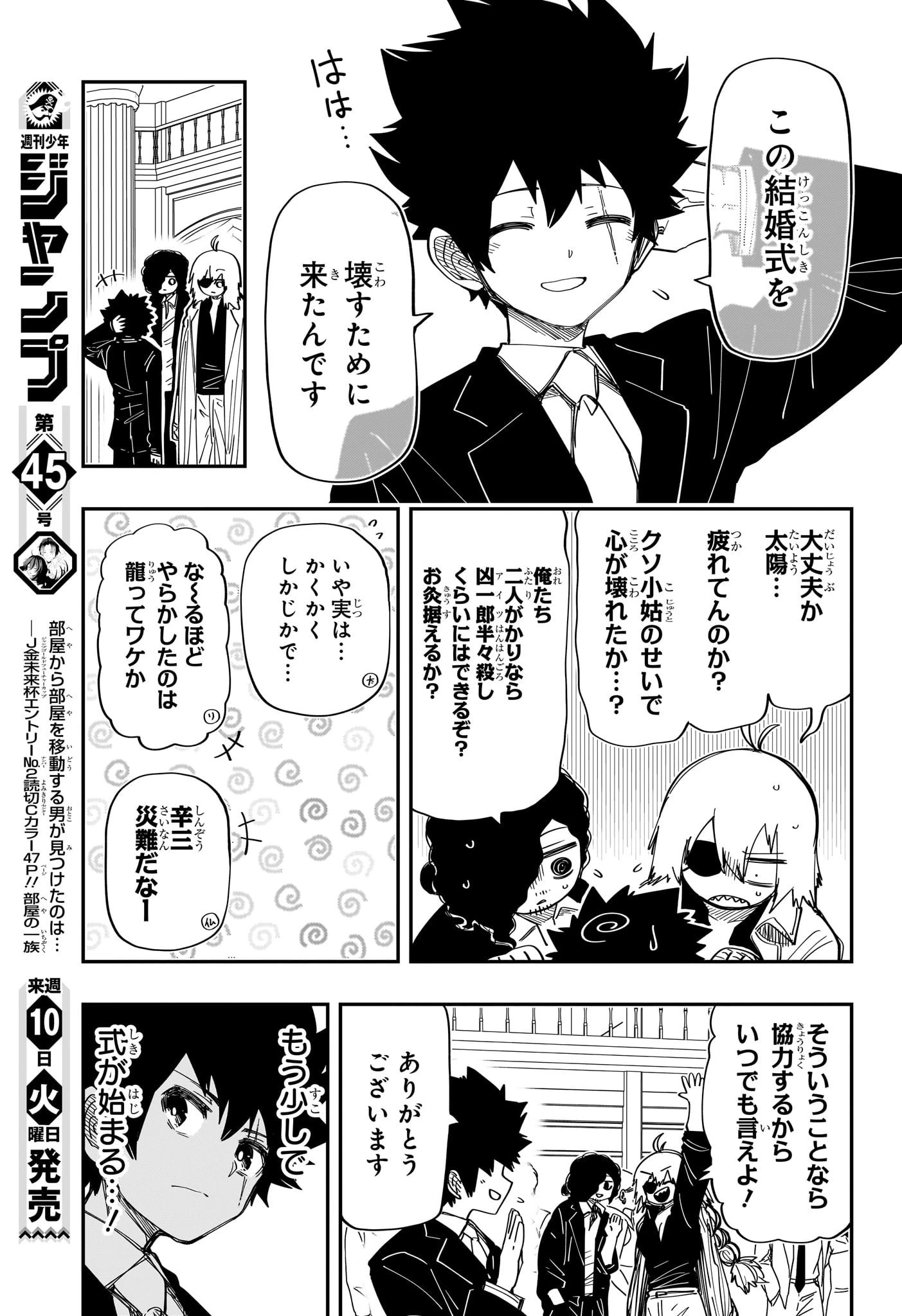 夜桜さんちの大作戦 第196話 - 5