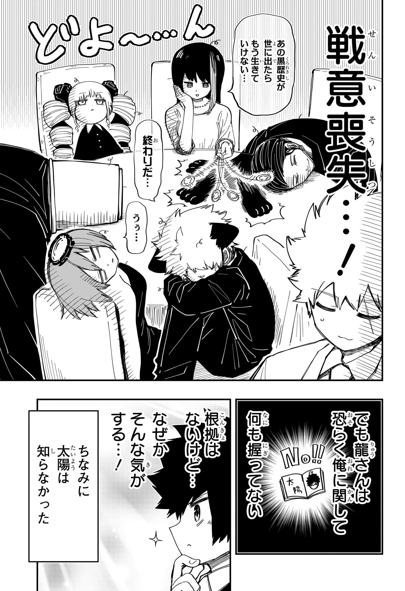 夜桜さんちの大作戦 第196話 - 7