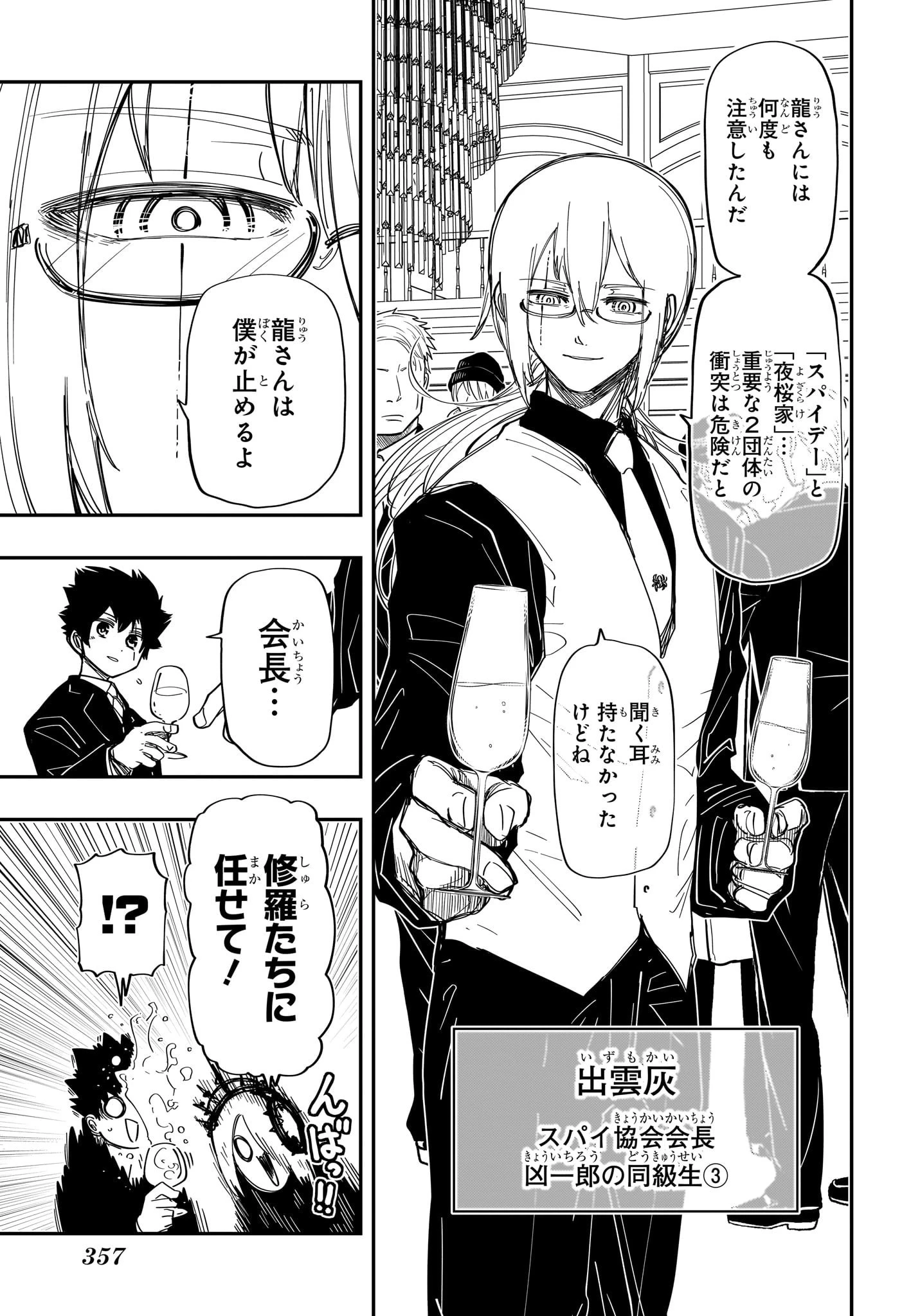 夜桜さんちの大作戦 第196話 - 9