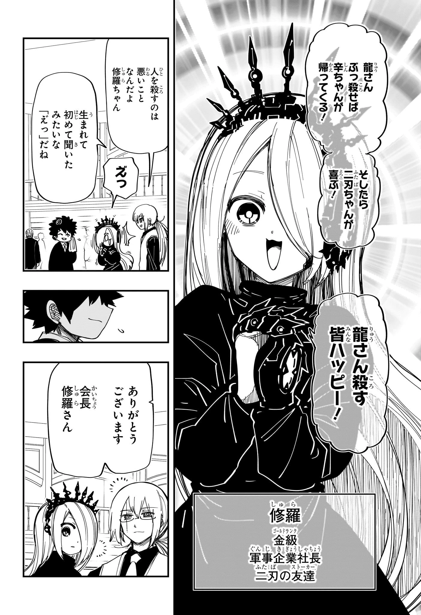 夜桜さんちの大作戦 第196話 - 10