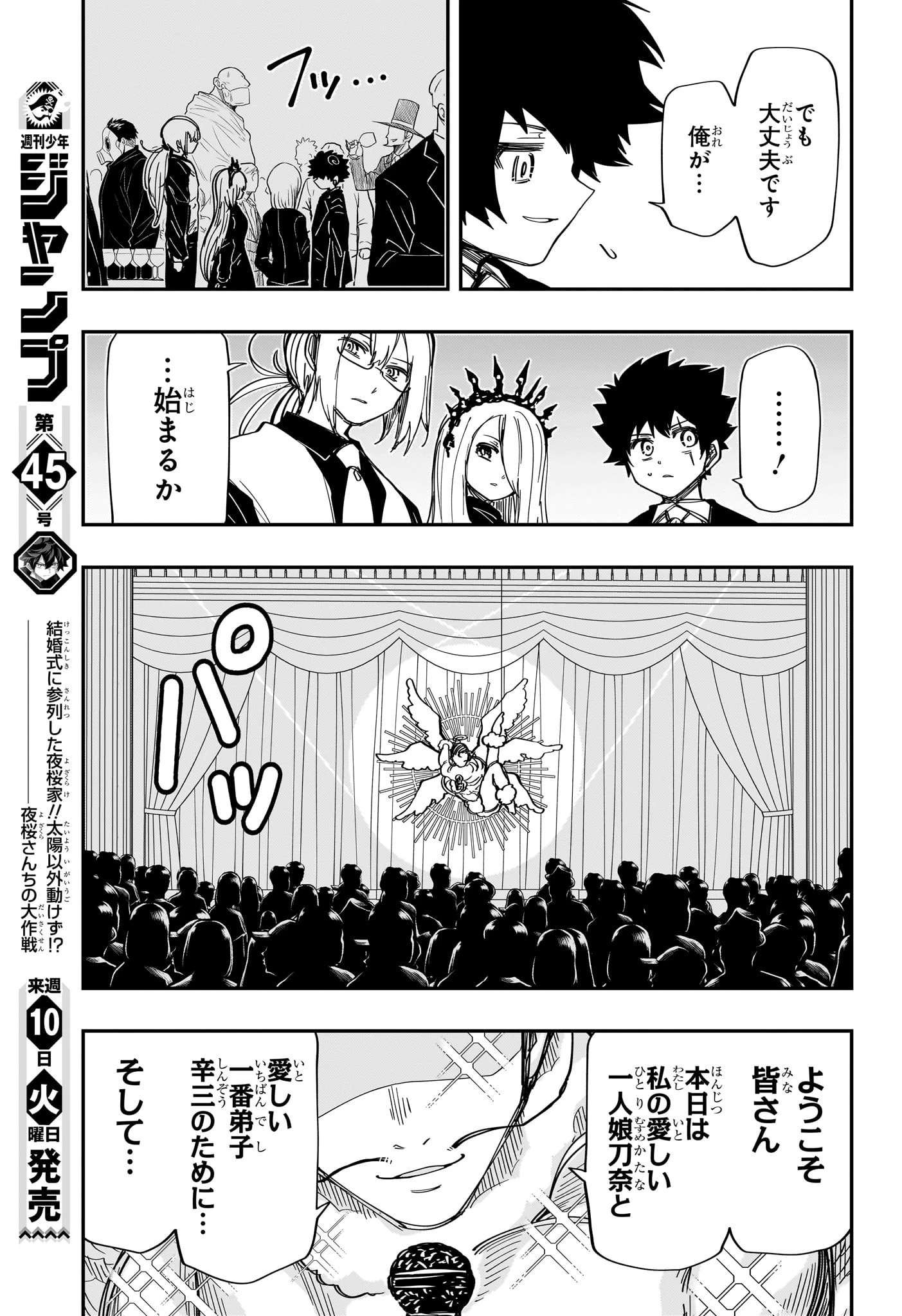 夜桜さんちの大作戦 第196話 - 11