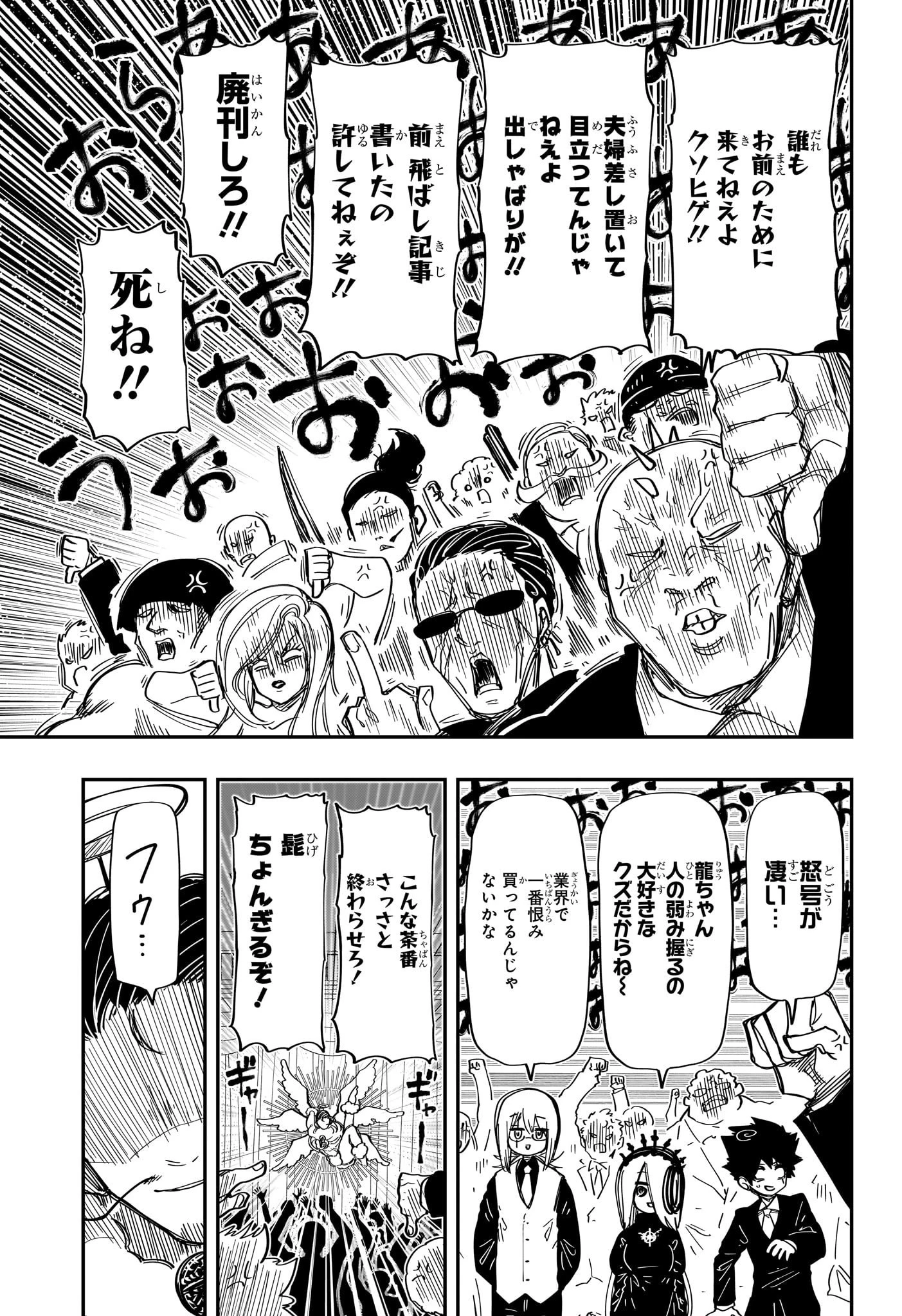 夜桜さんちの大作戦 第196話 - 13