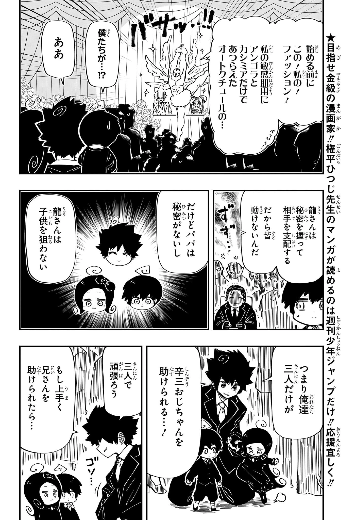 夜桜さんちの大作戦 第197話 - 2