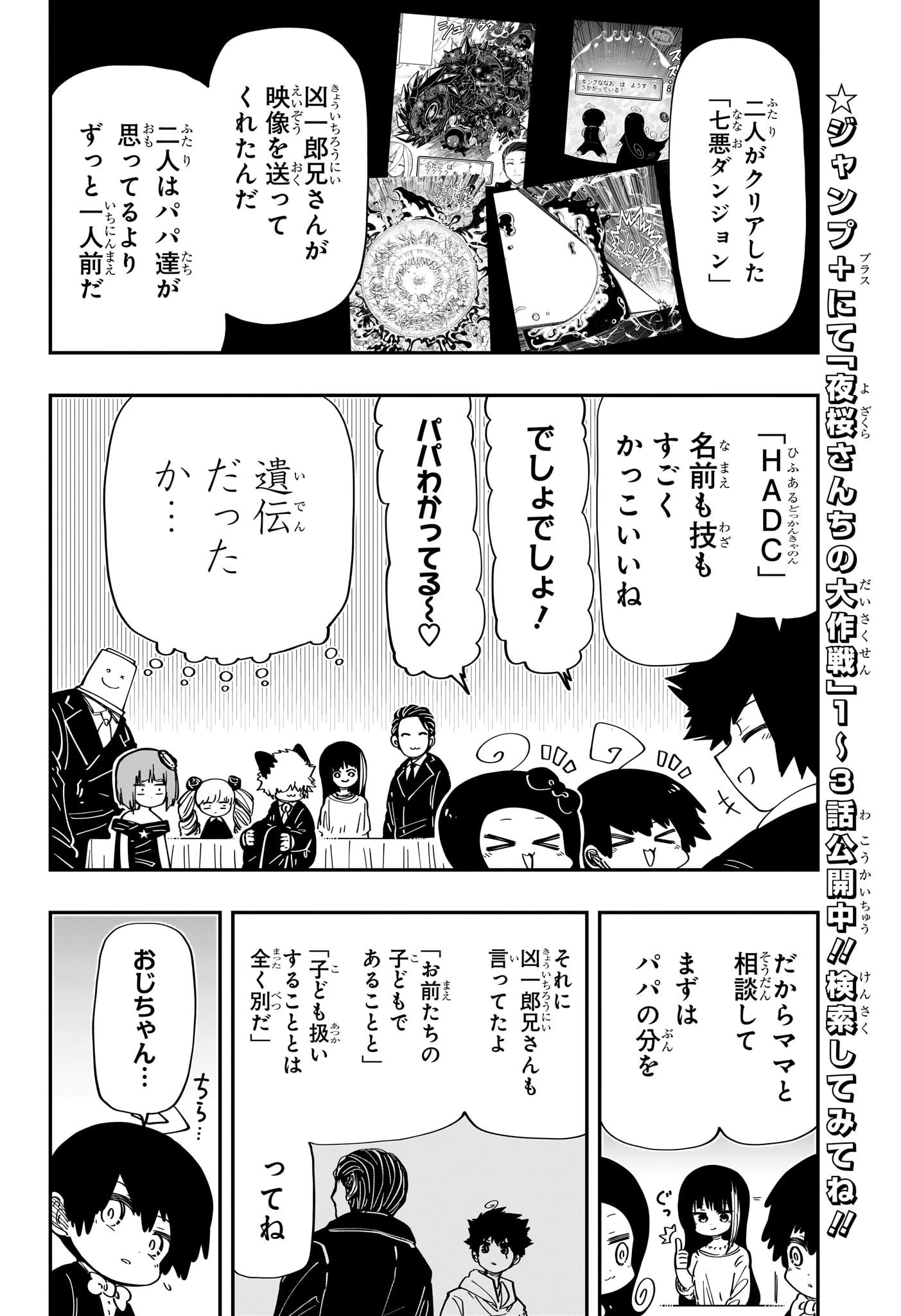 夜桜さんちの大作戦 第197話 - 4