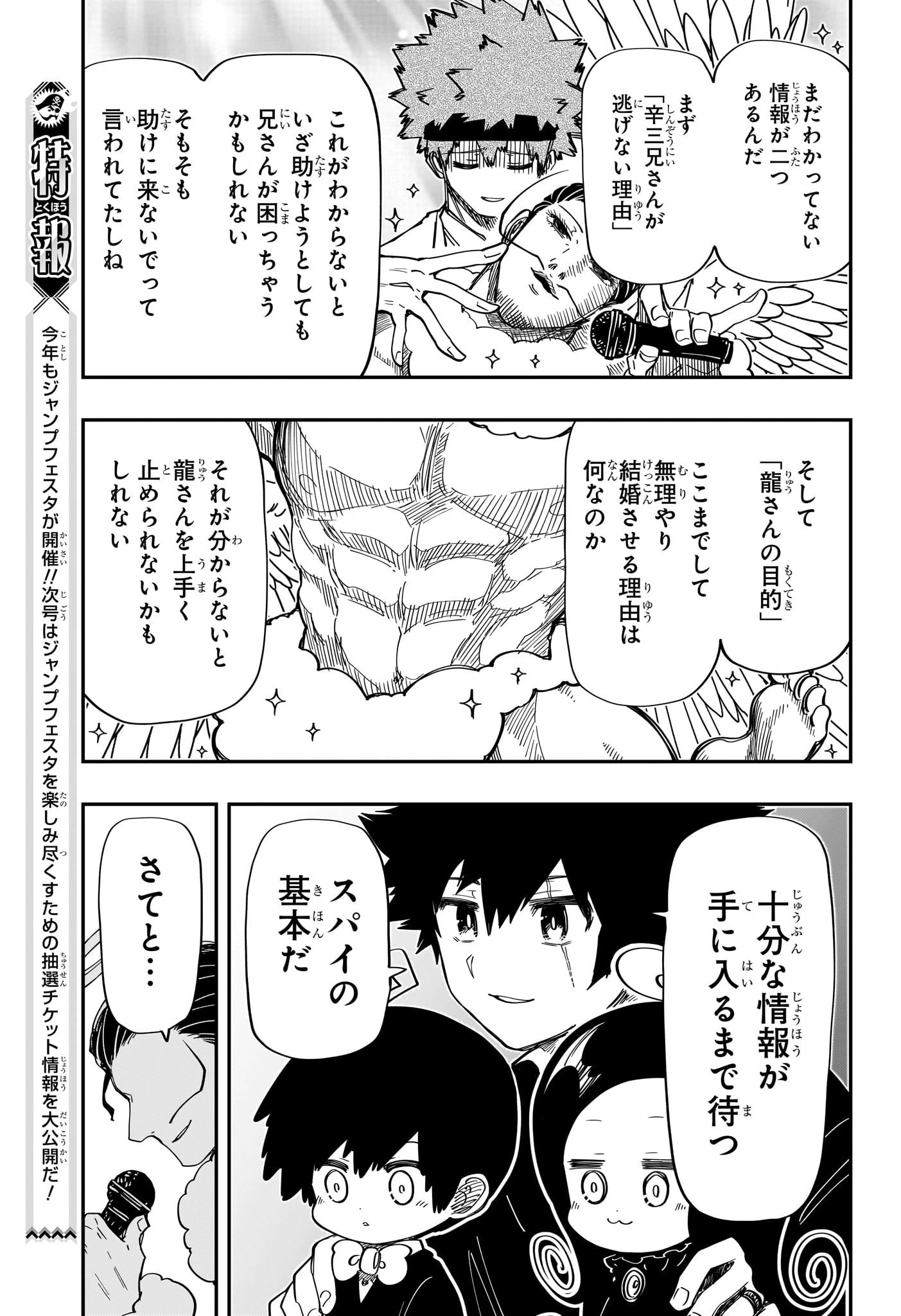 夜桜さんちの大作戦 第197話 - 7