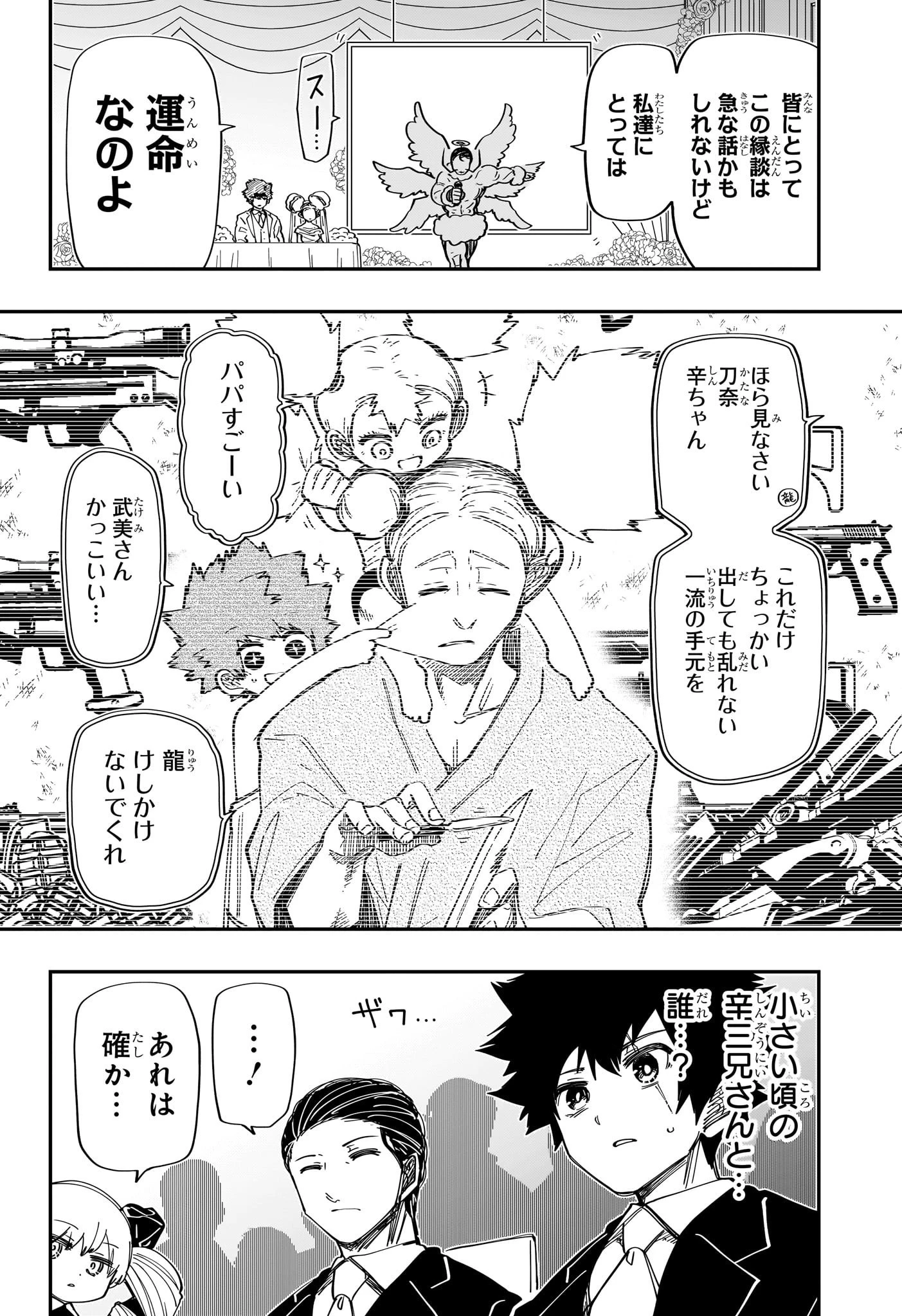 夜桜さんちの大作戦 第197話 - 8