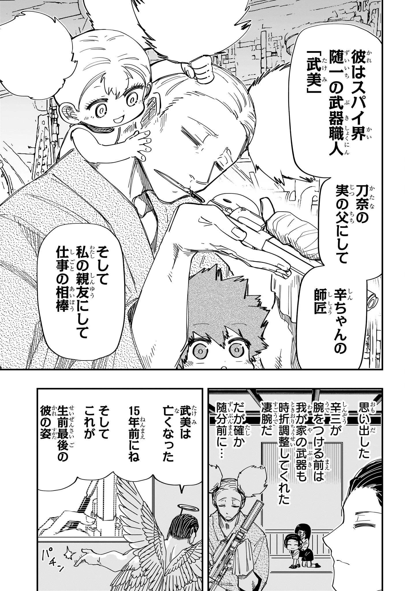 夜桜さんちの大作戦 第197話 - 9