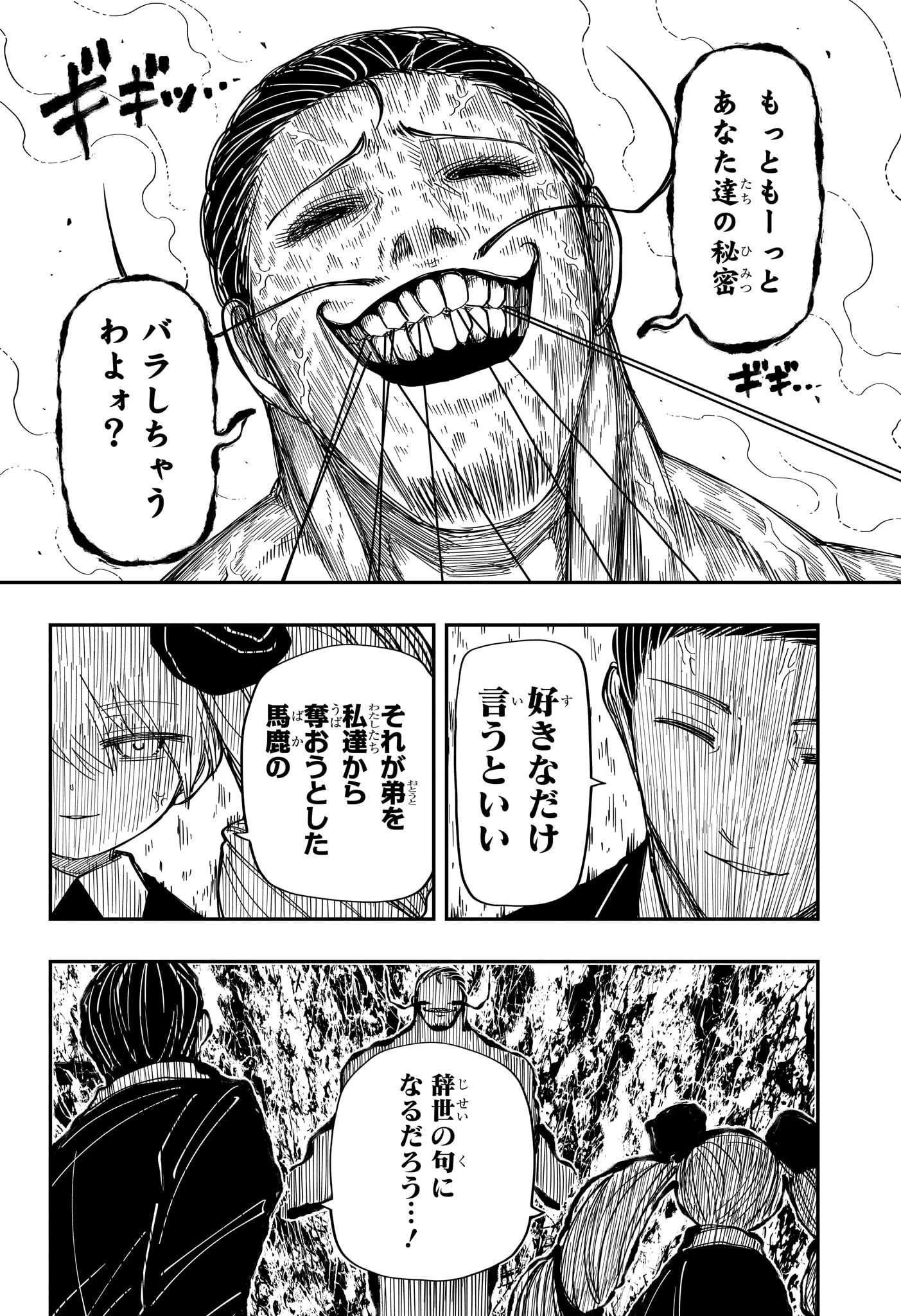 夜桜さんちの大作戦 第197話 - 16