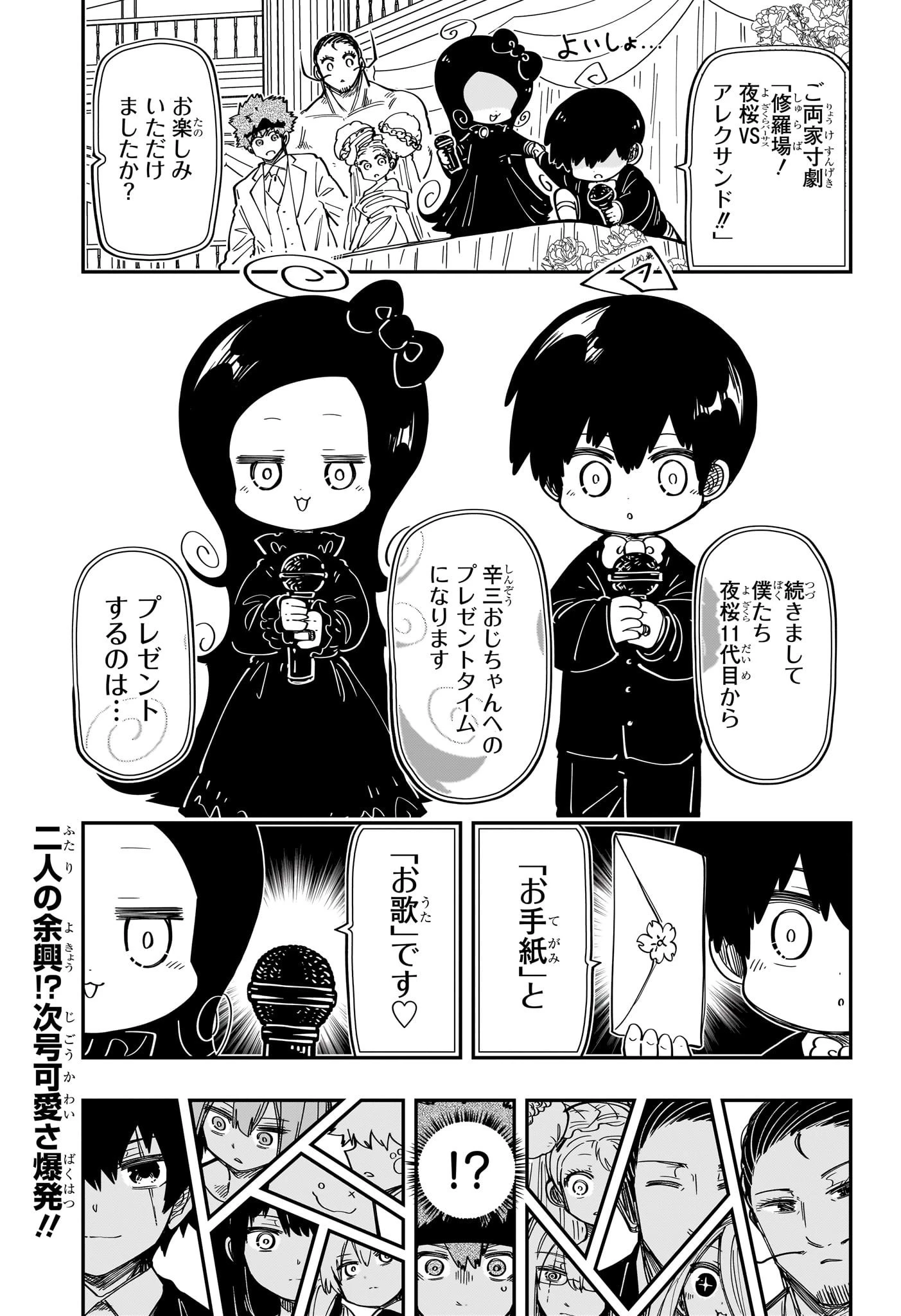 夜桜さんちの大作戦 第197話 - 19